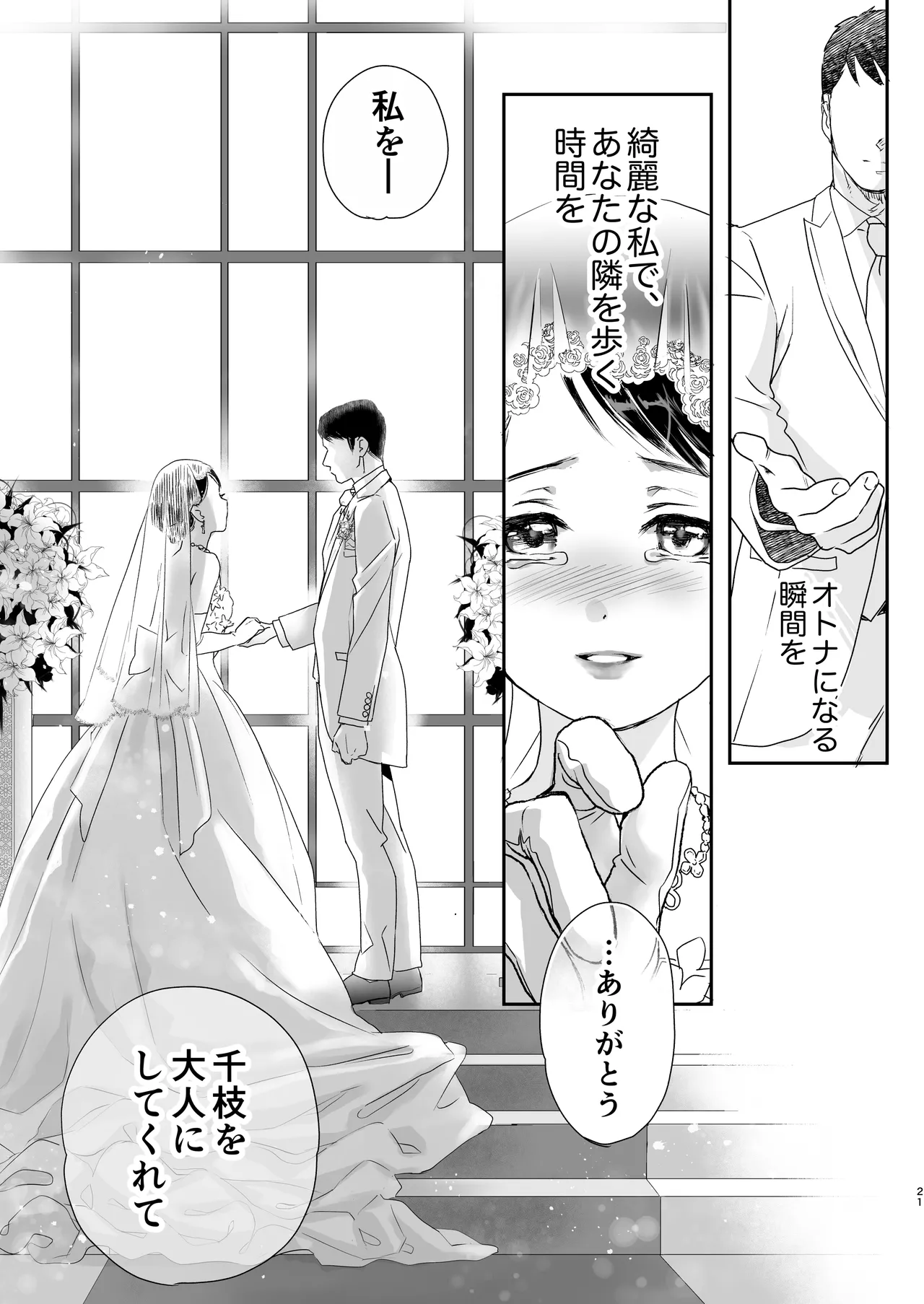 skebまとめ2monochrome - Page 21