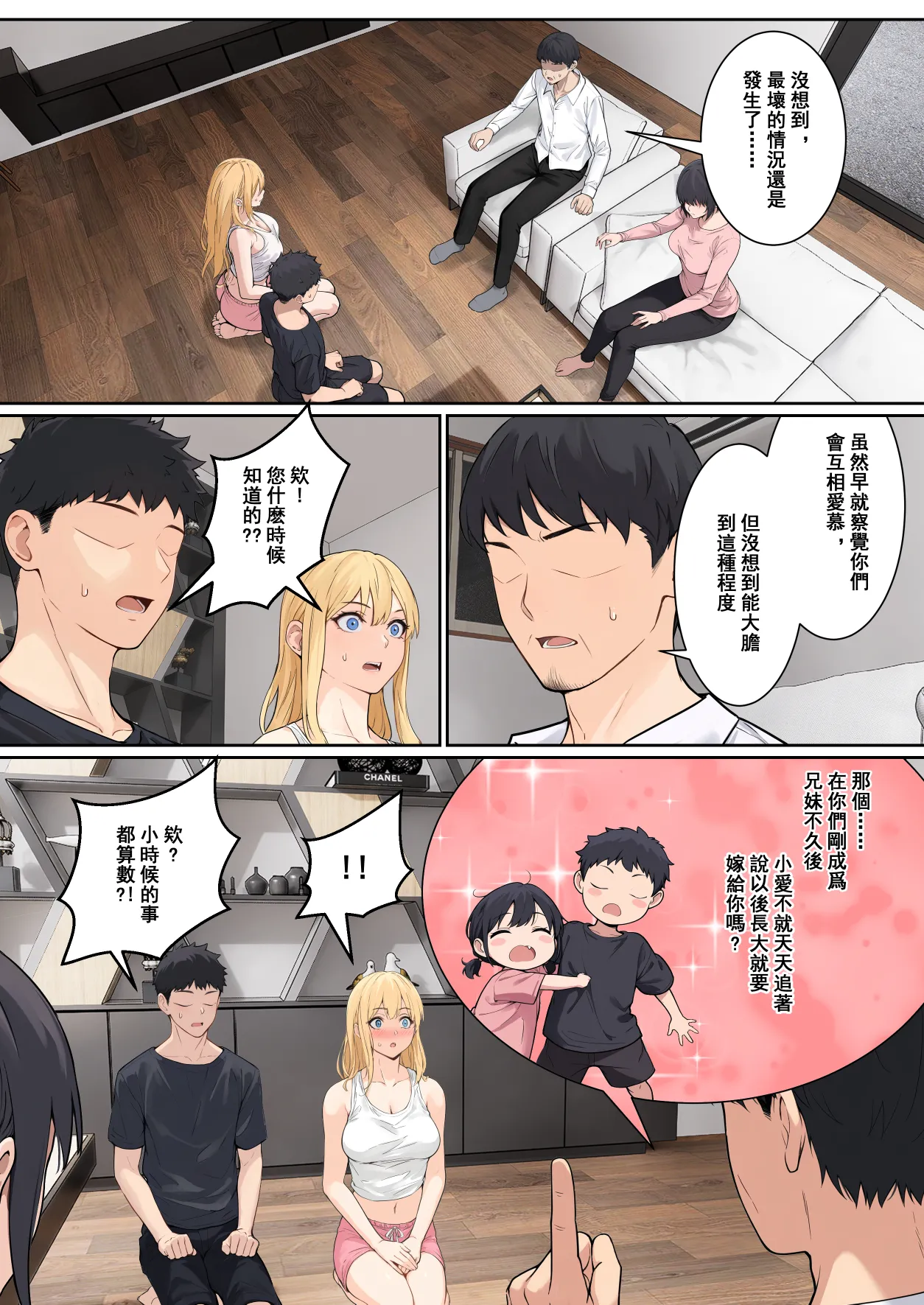 我的AR眼镜居然能看见义妹的各种数值？！ - Page 195