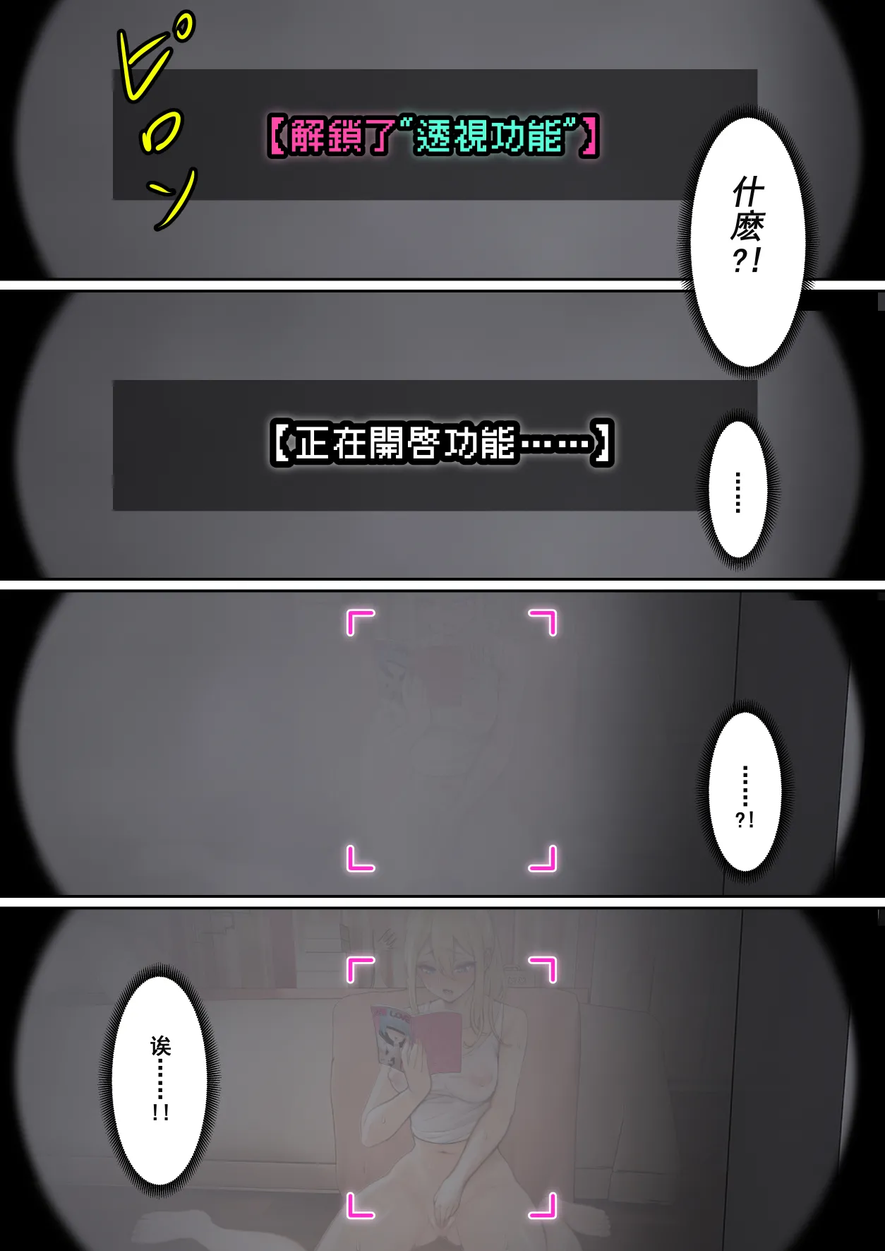 我的AR眼镜居然能看见义妹的各种数值？！ - Page 37