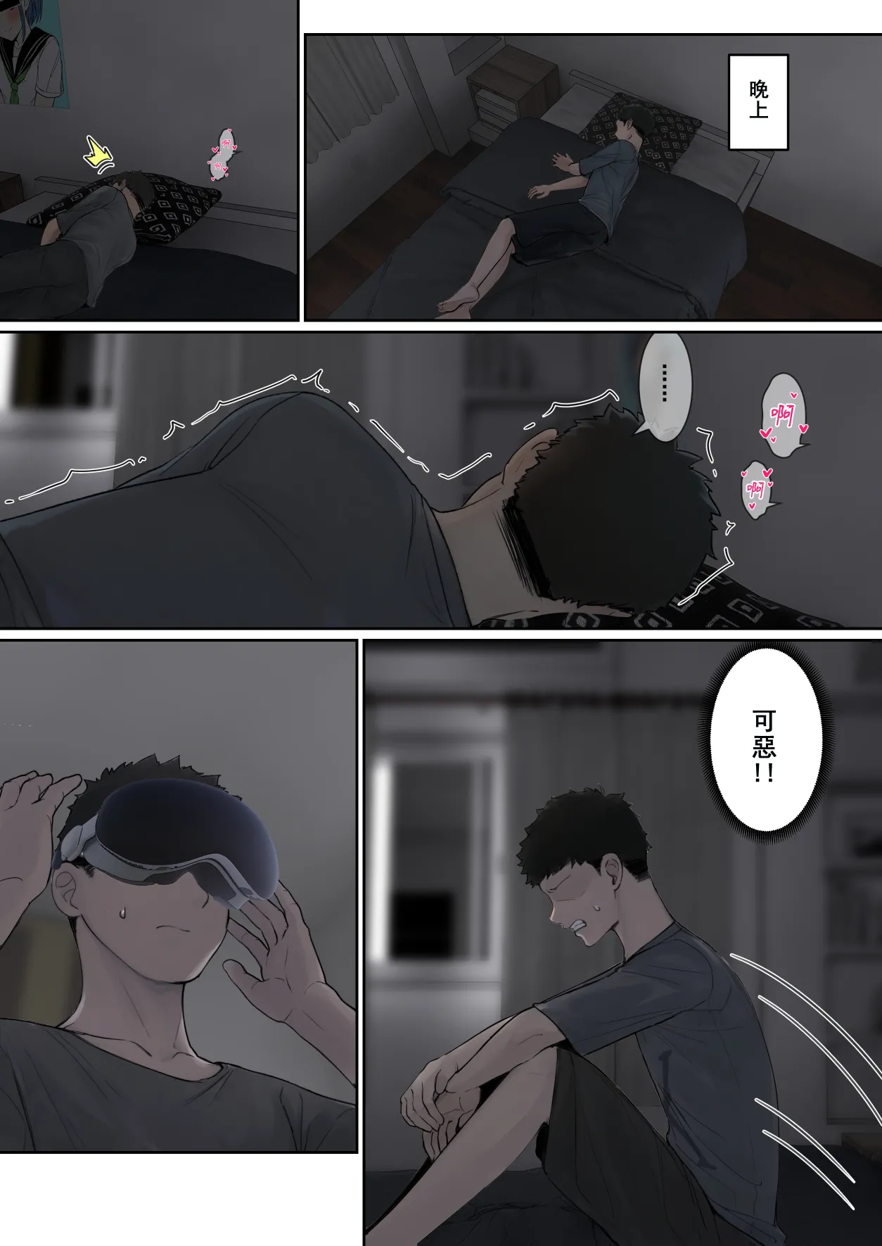 我的AR眼镜居然能看见义妹的各种数值？！ - Page 55