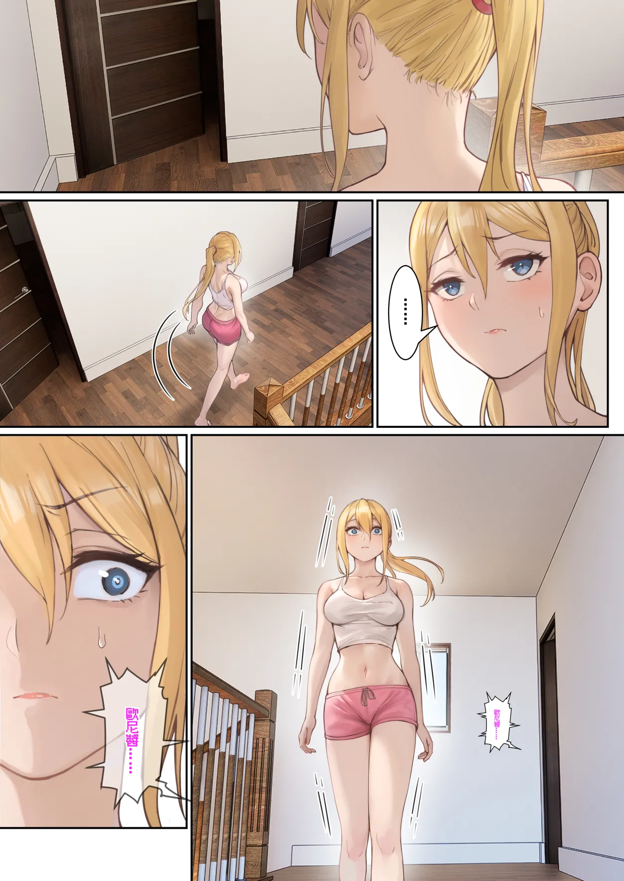 我的AR眼镜居然能看见义妹的各种数值？！ - Page 65