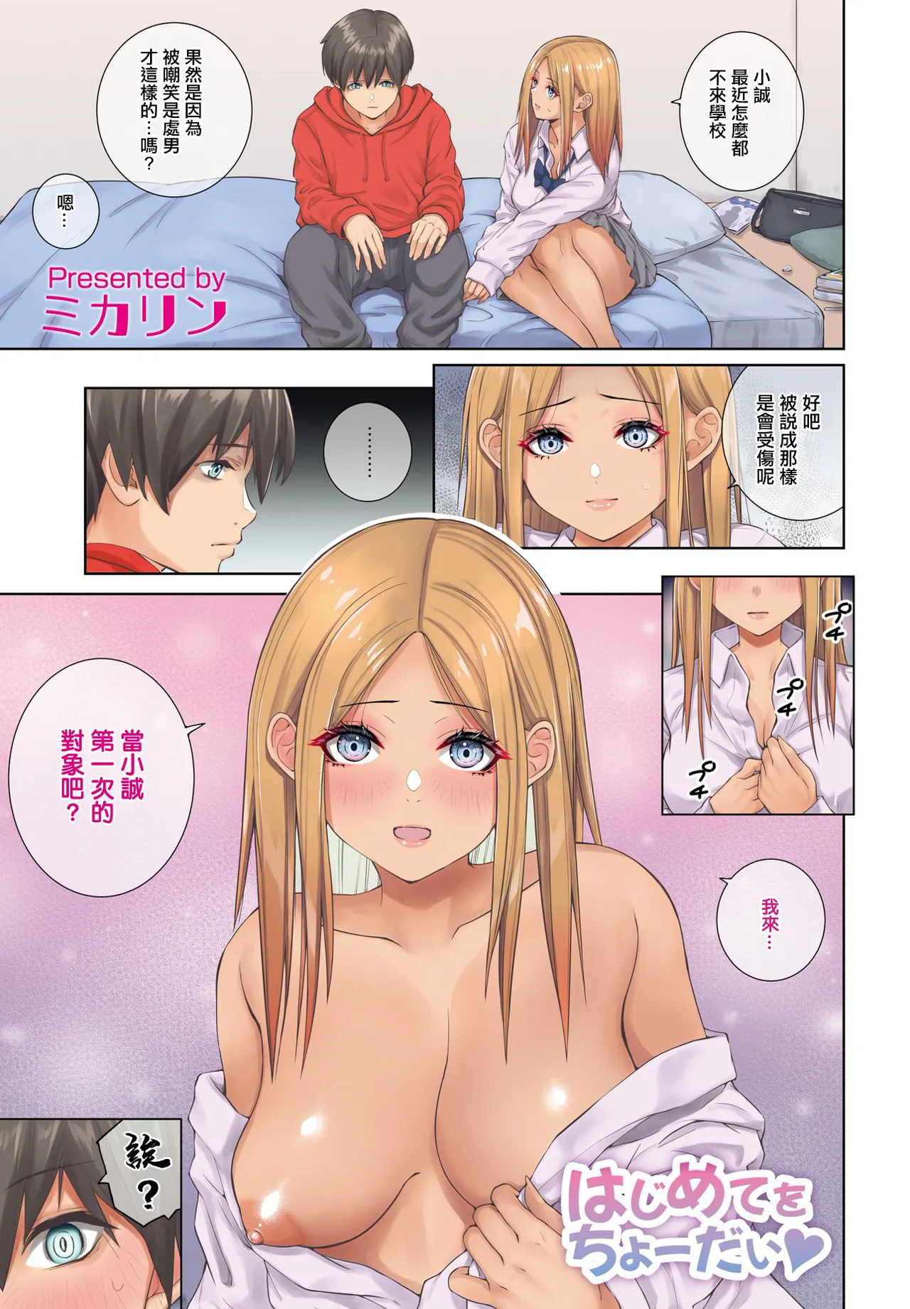 Hajimete o Choudai - Page 1