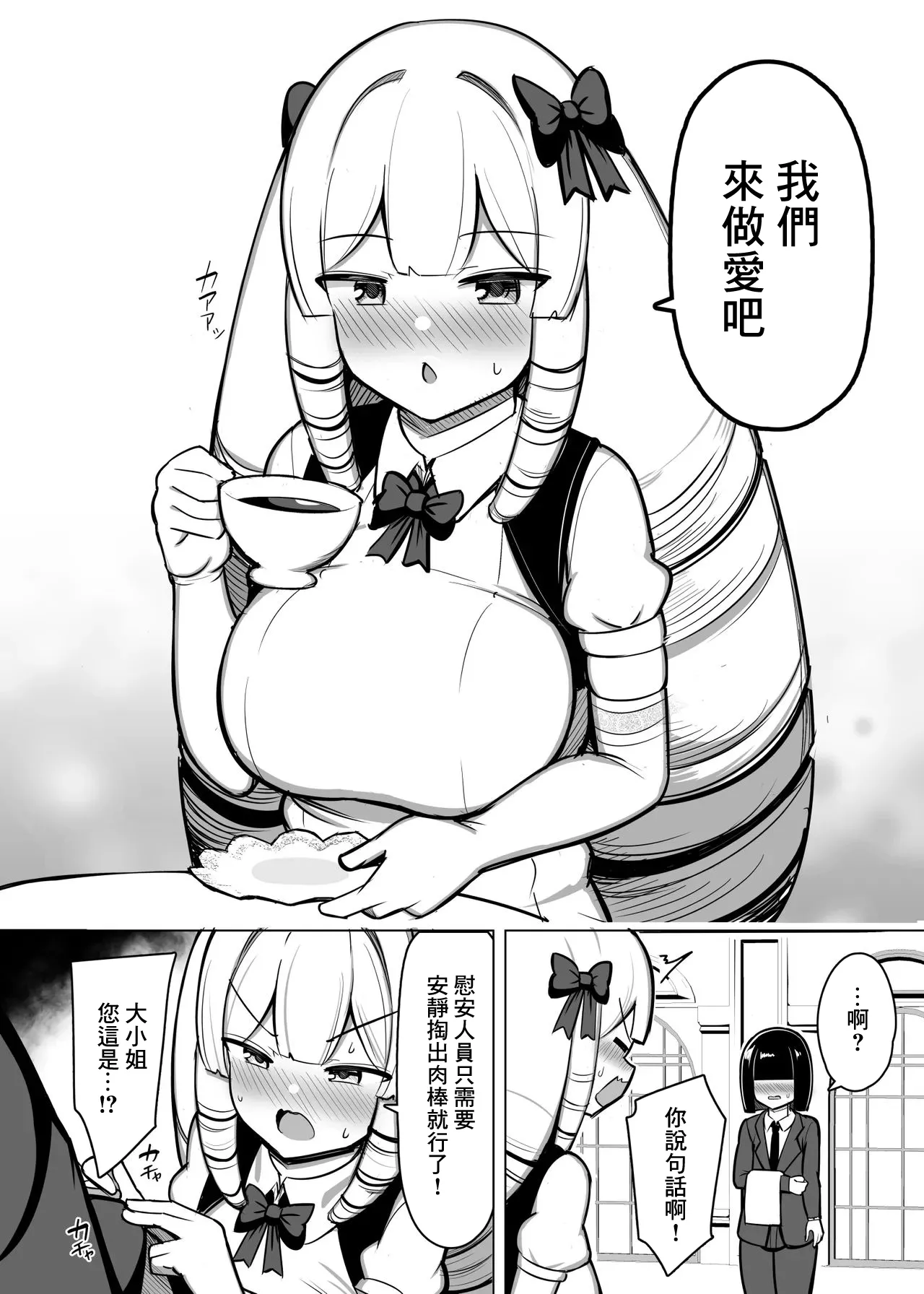 お嬢様は慰安係に惚れたりしない-1280x - Page 5