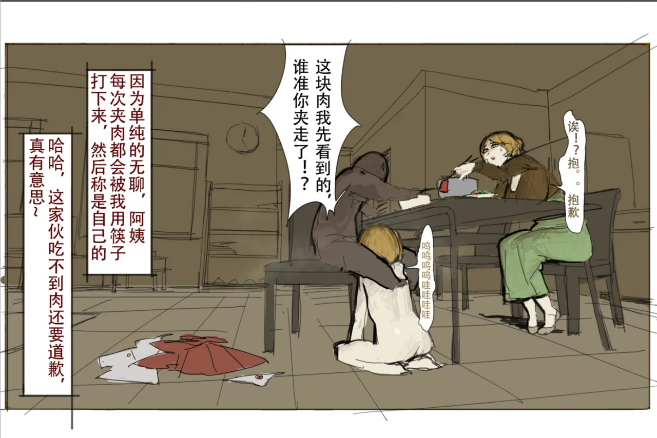 未知作者 阴间小孩4 - Page 10