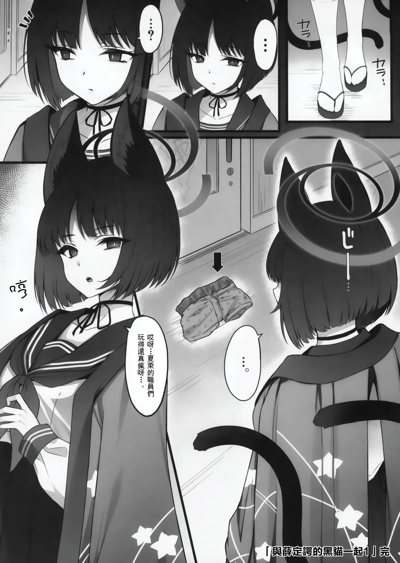 Schrödinger no Kuroneko to | 与薛定谔的黑猫一起 - Page 23