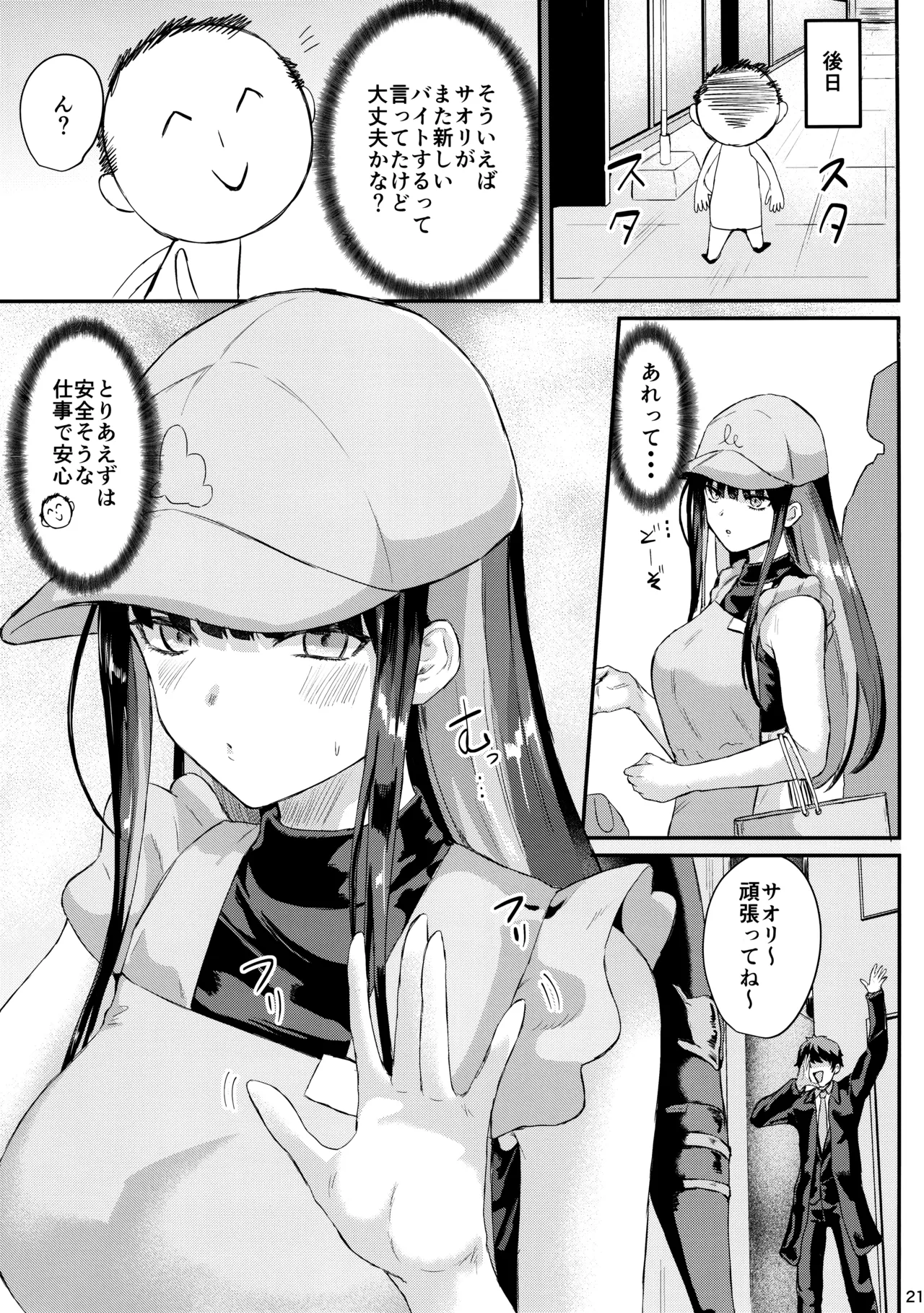 Saori to Ichaicha - Page 18
