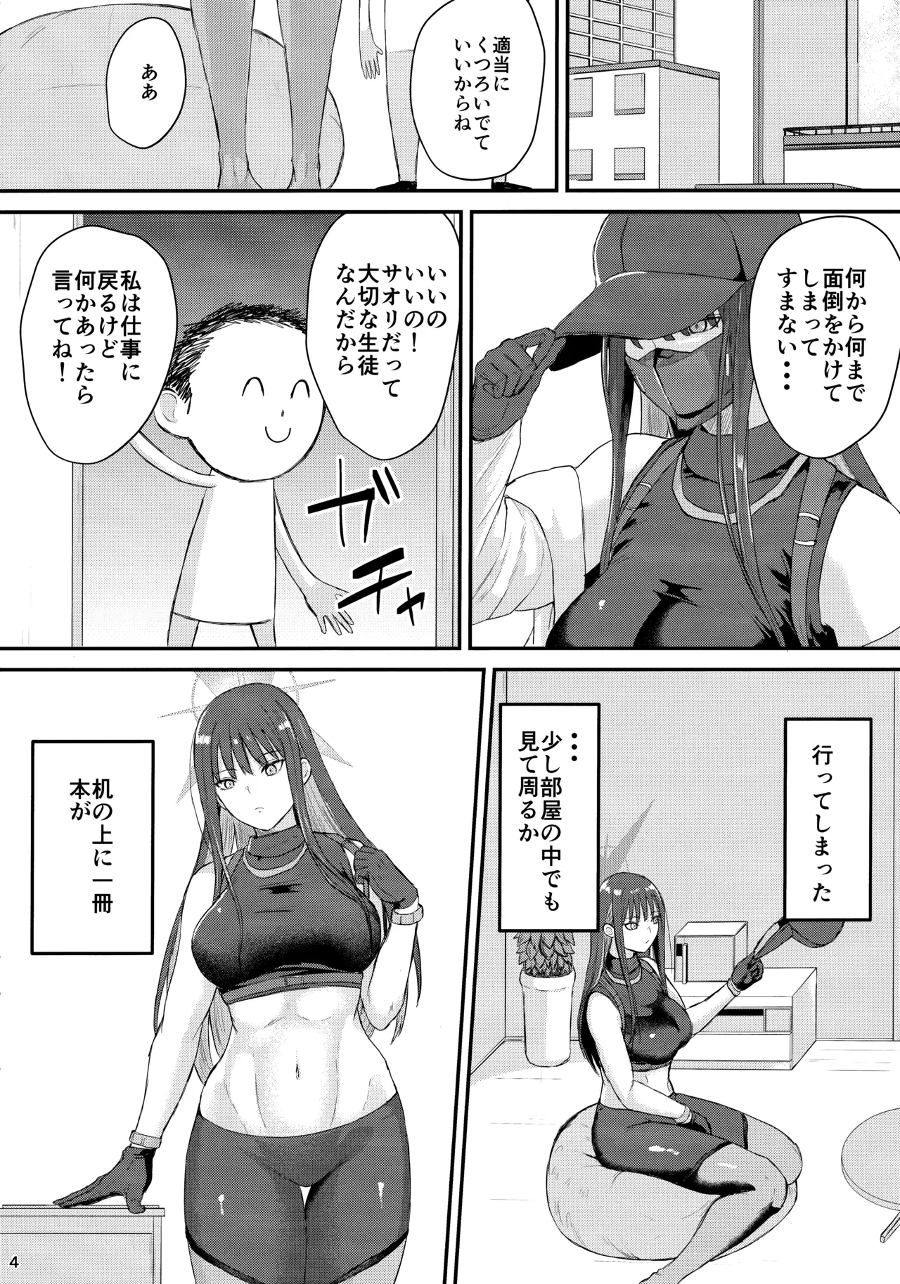 Saori no Ongaeshi - Page 3