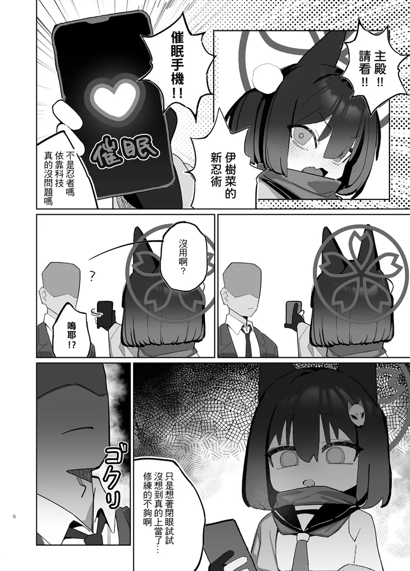 Kuda Izuna - Page 25