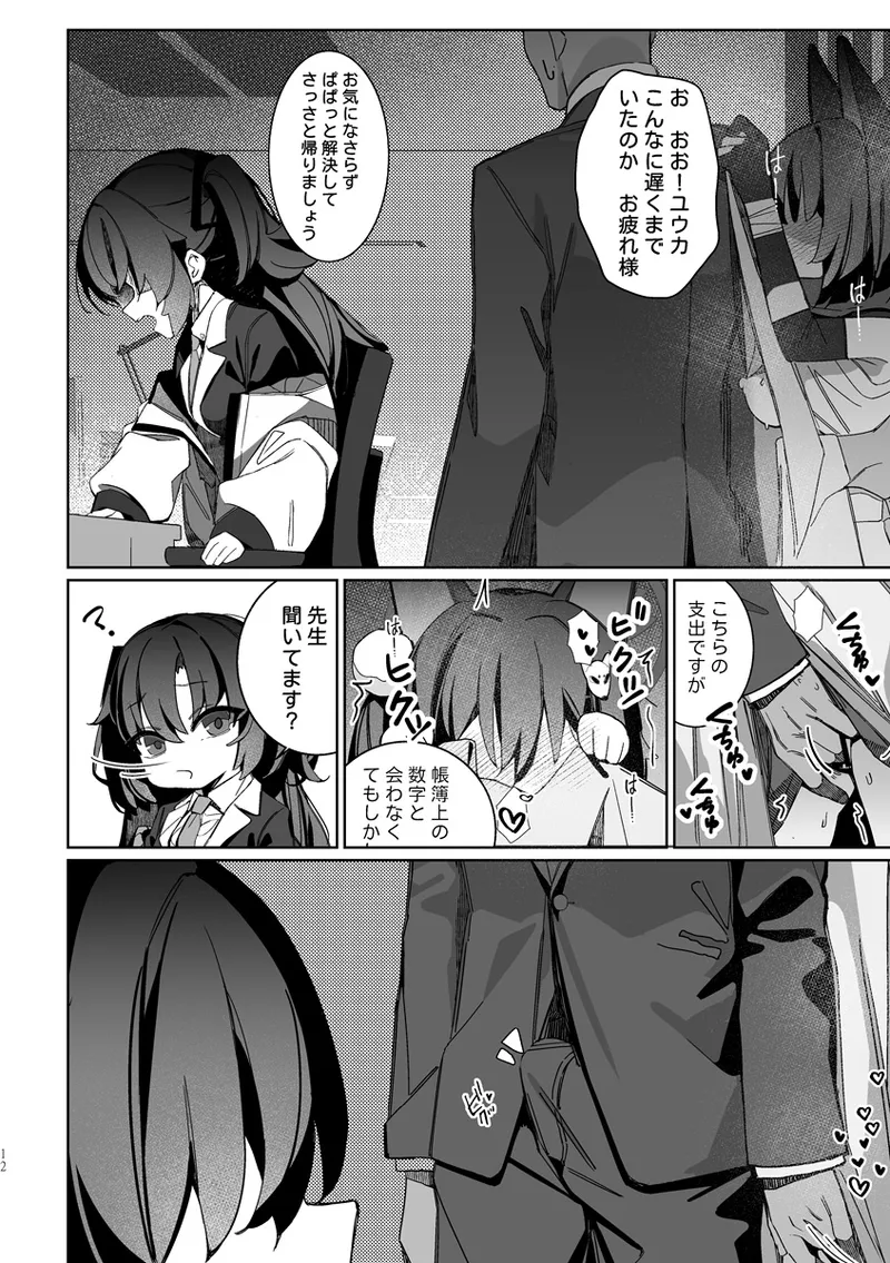 Kuda Izuna - Page 11