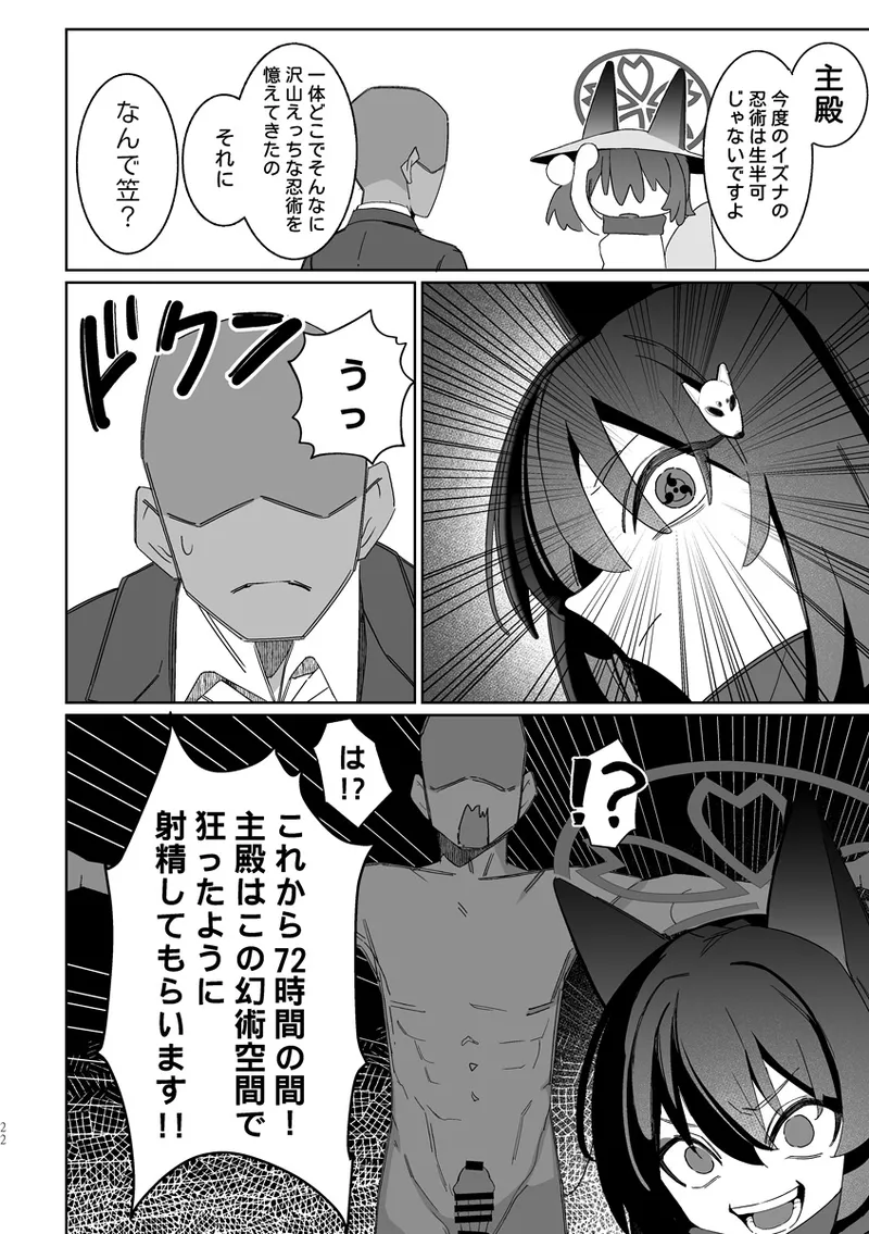Kuda Izuna - Page 21