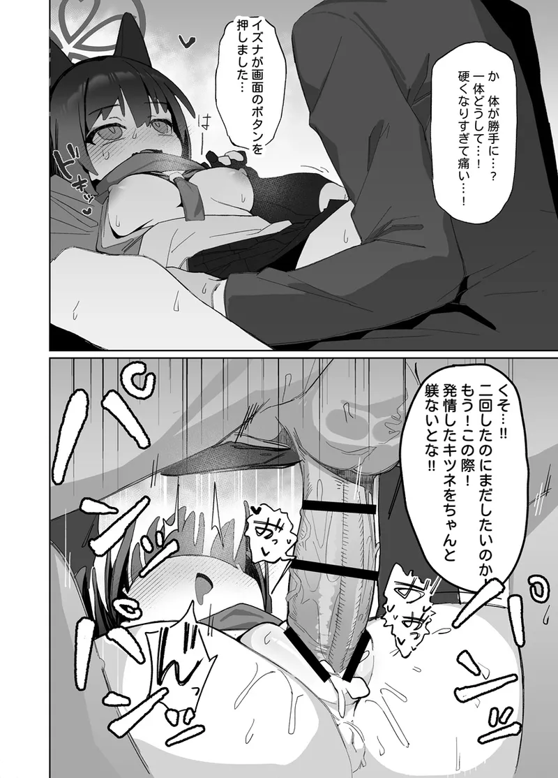 Kuda Izuna - Page 35