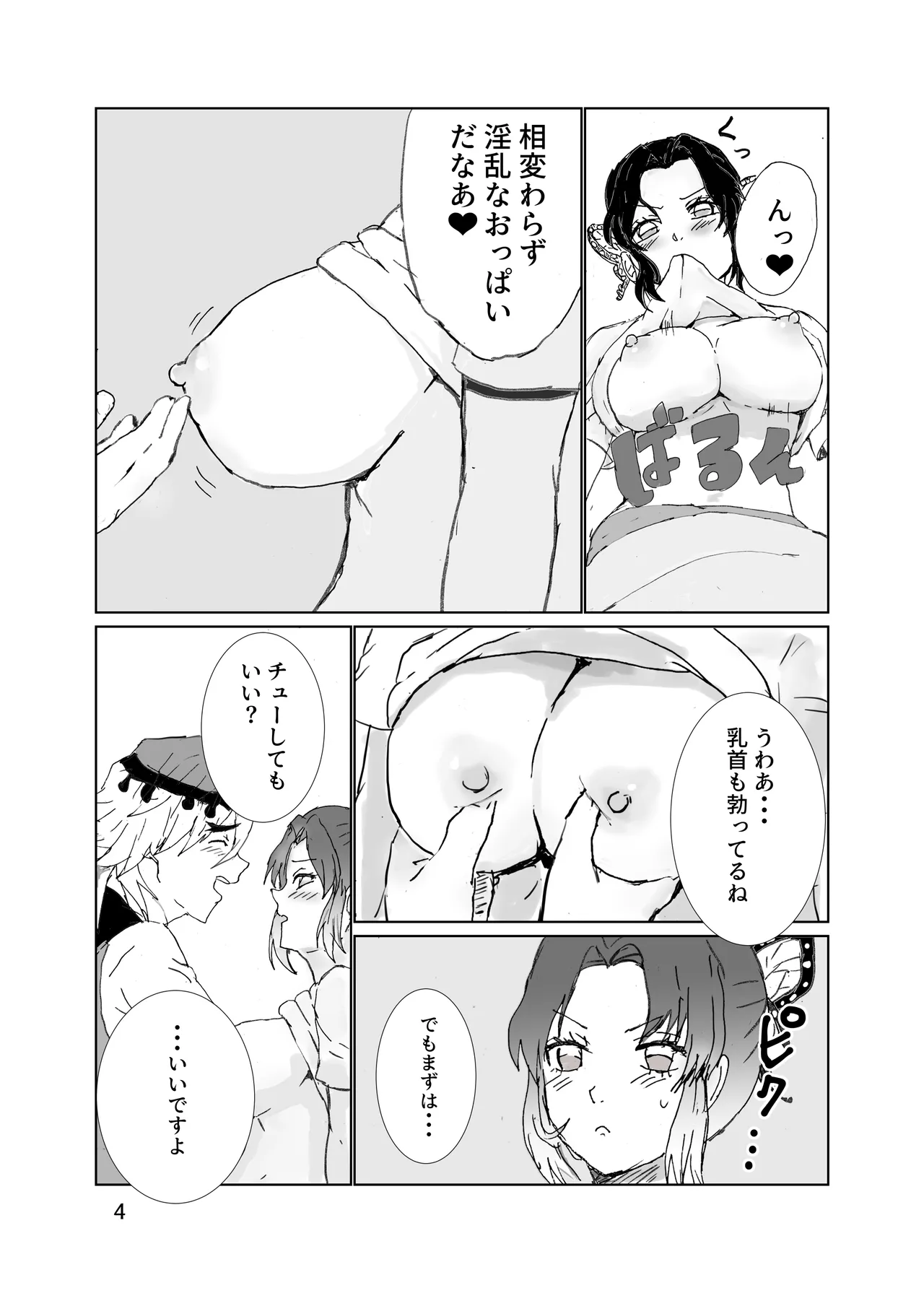 童しのセックス本（再録） - Page 5