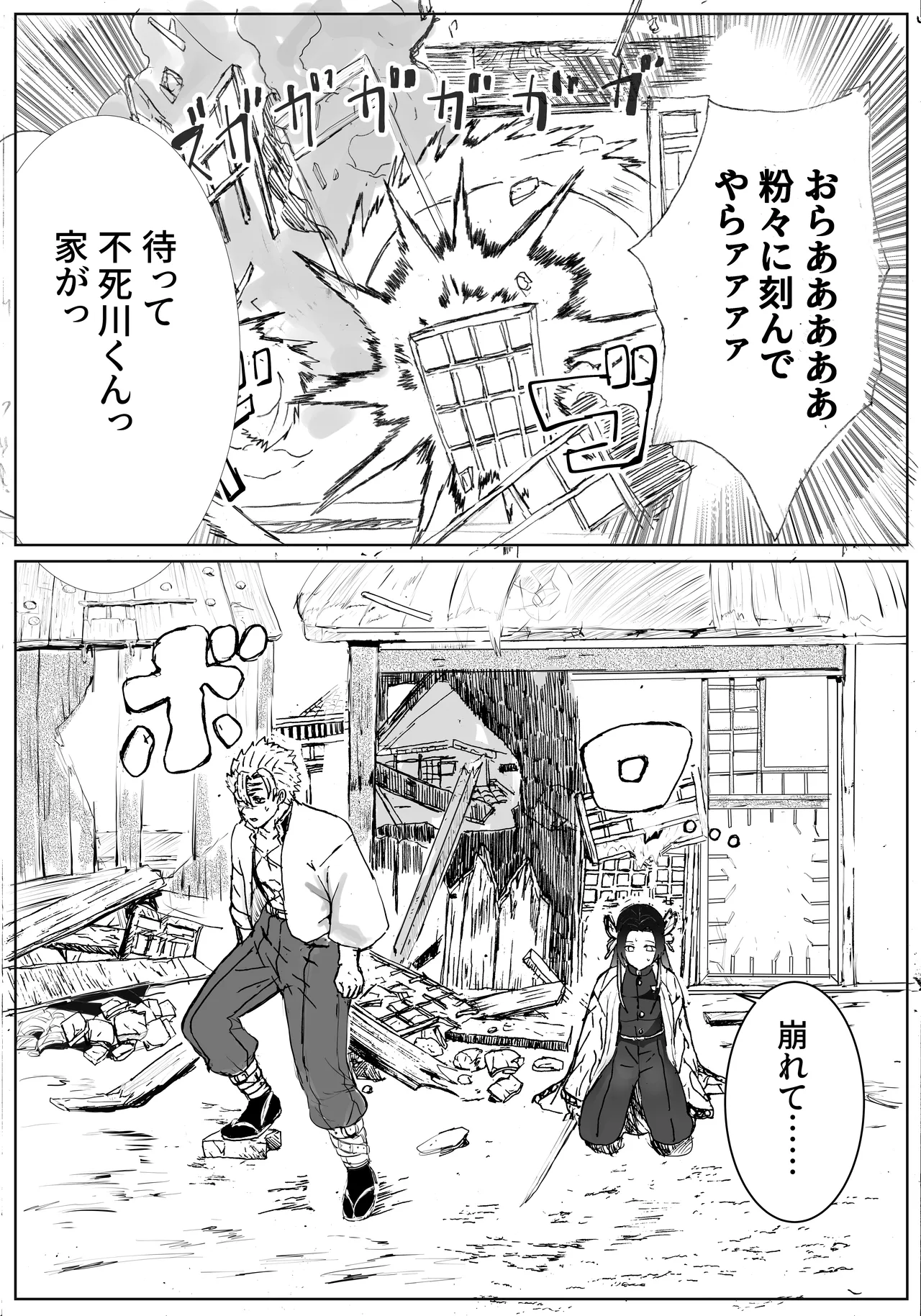 風は花をしる - Page 2