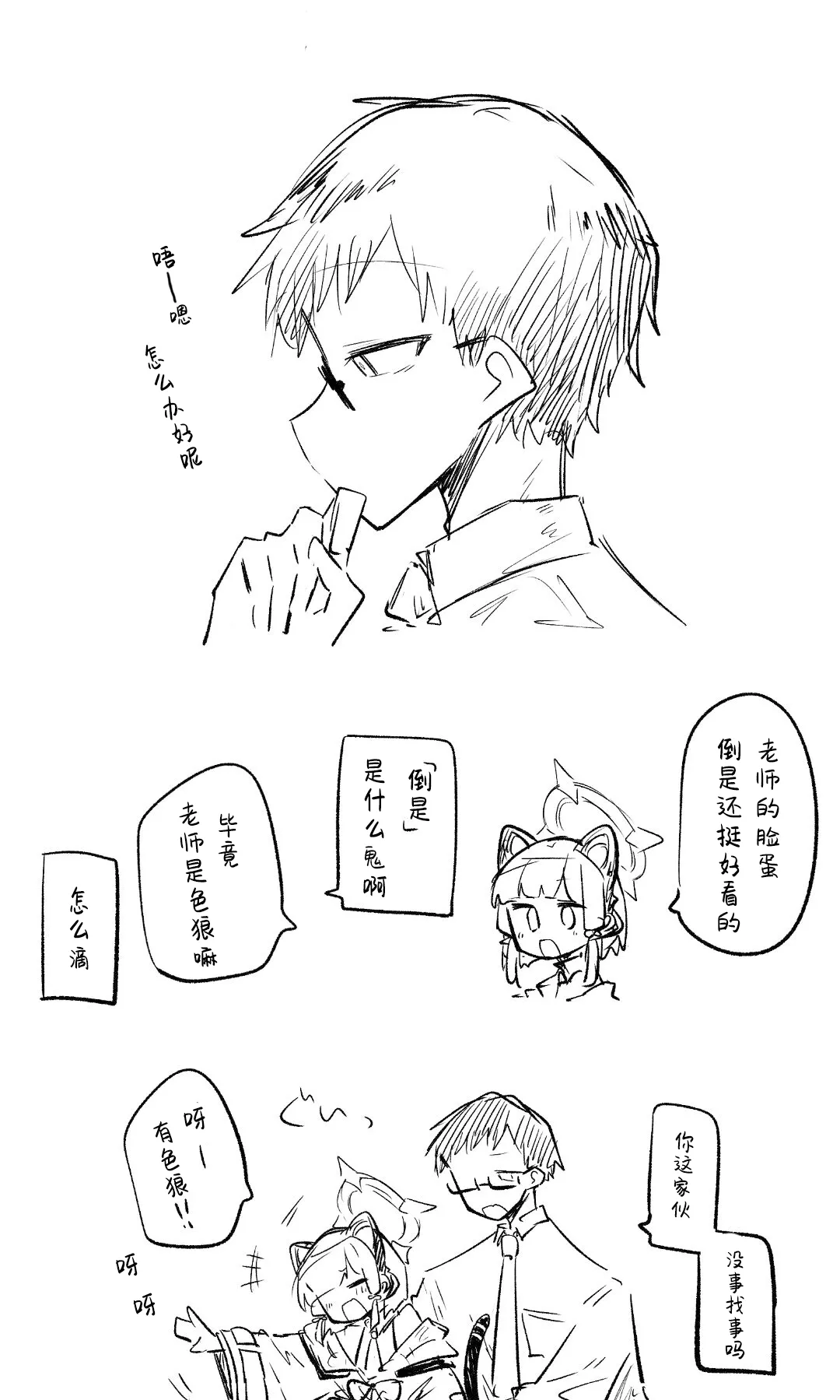 创作老师×碧蓝档案学生合集4 - Page 42