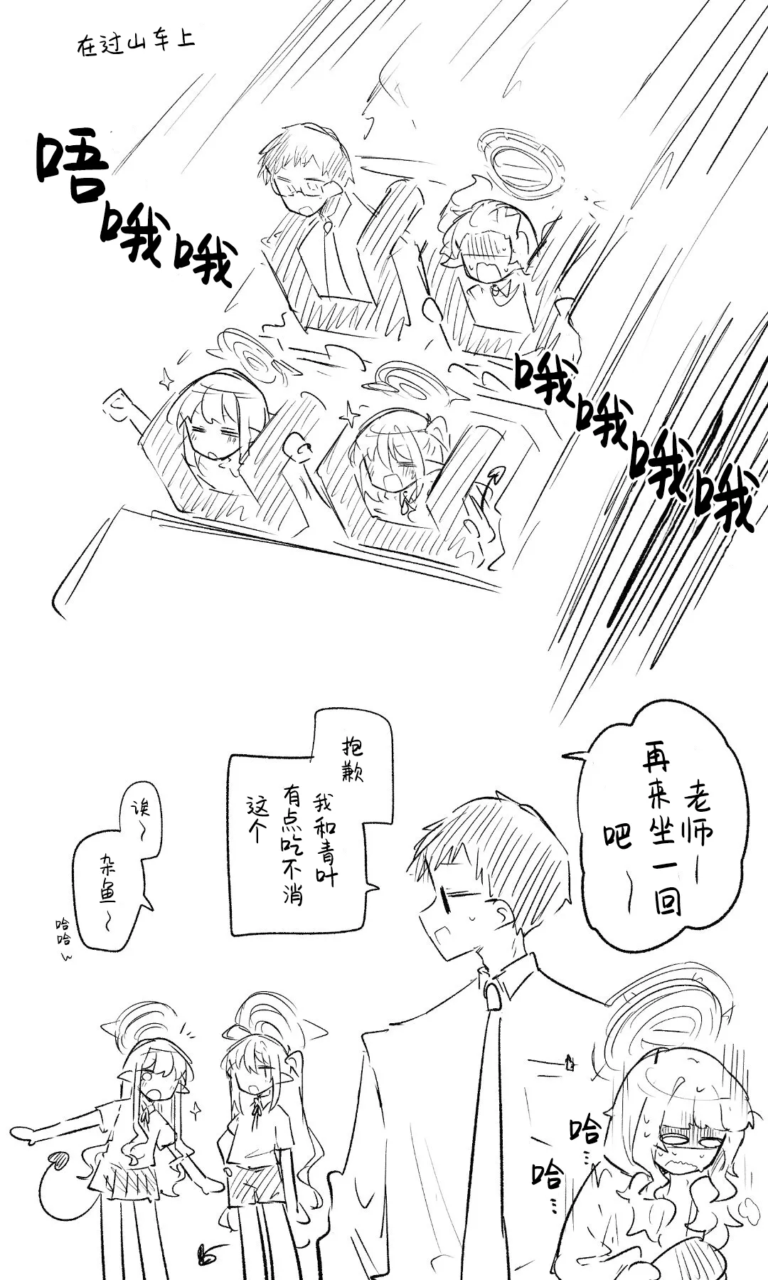 创作老师×碧蓝档案学生合集4 - Page 70