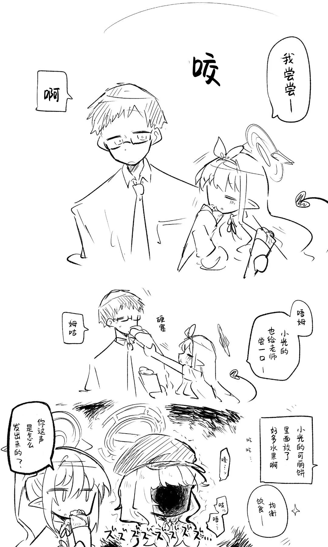 创作老师×碧蓝档案学生合集4 - Page 76