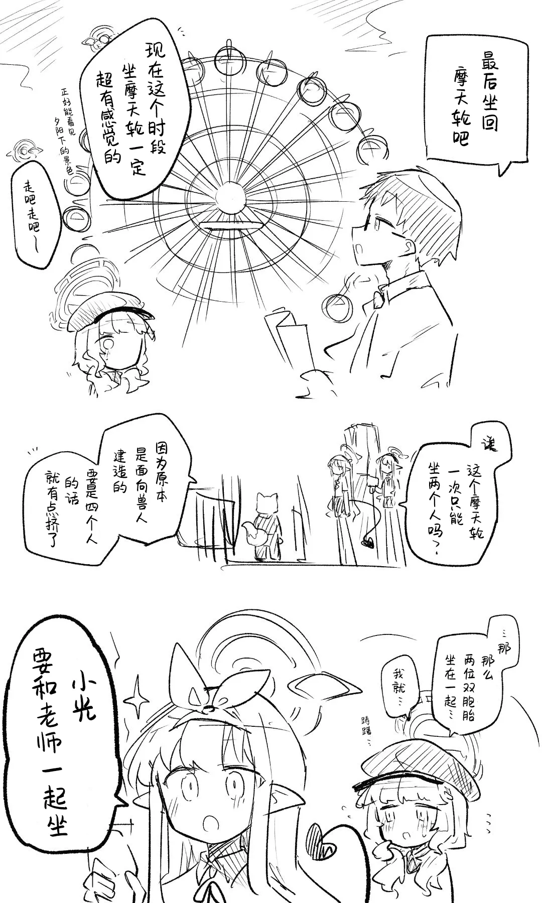 创作老师×碧蓝档案学生合集4 - Page 82