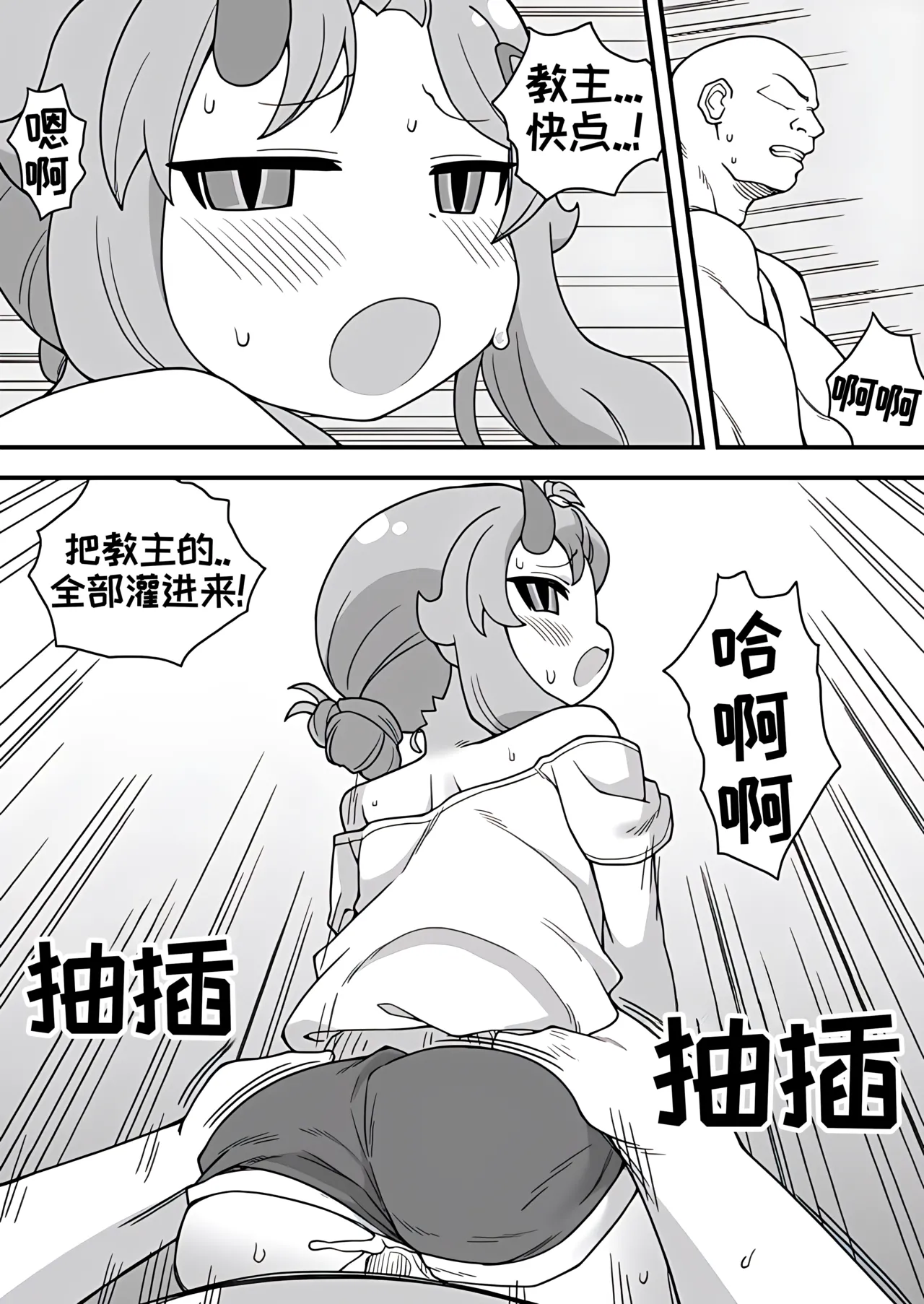 教主和珀榭的申必药剂[고추바사사사삭][优小C个人机翻润色]【Trickcal Revive】(교주와 포셔의 비밀의약) - Page 14