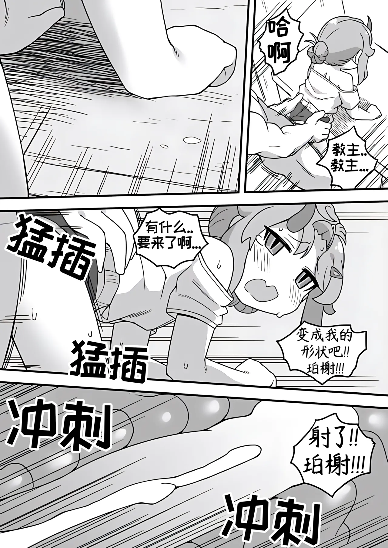 教主和珀榭的申必药剂[고추바사사사삭][优小C个人机翻润色]【Trickcal Revive】(교주와 포셔의 비밀의약) - Page 15