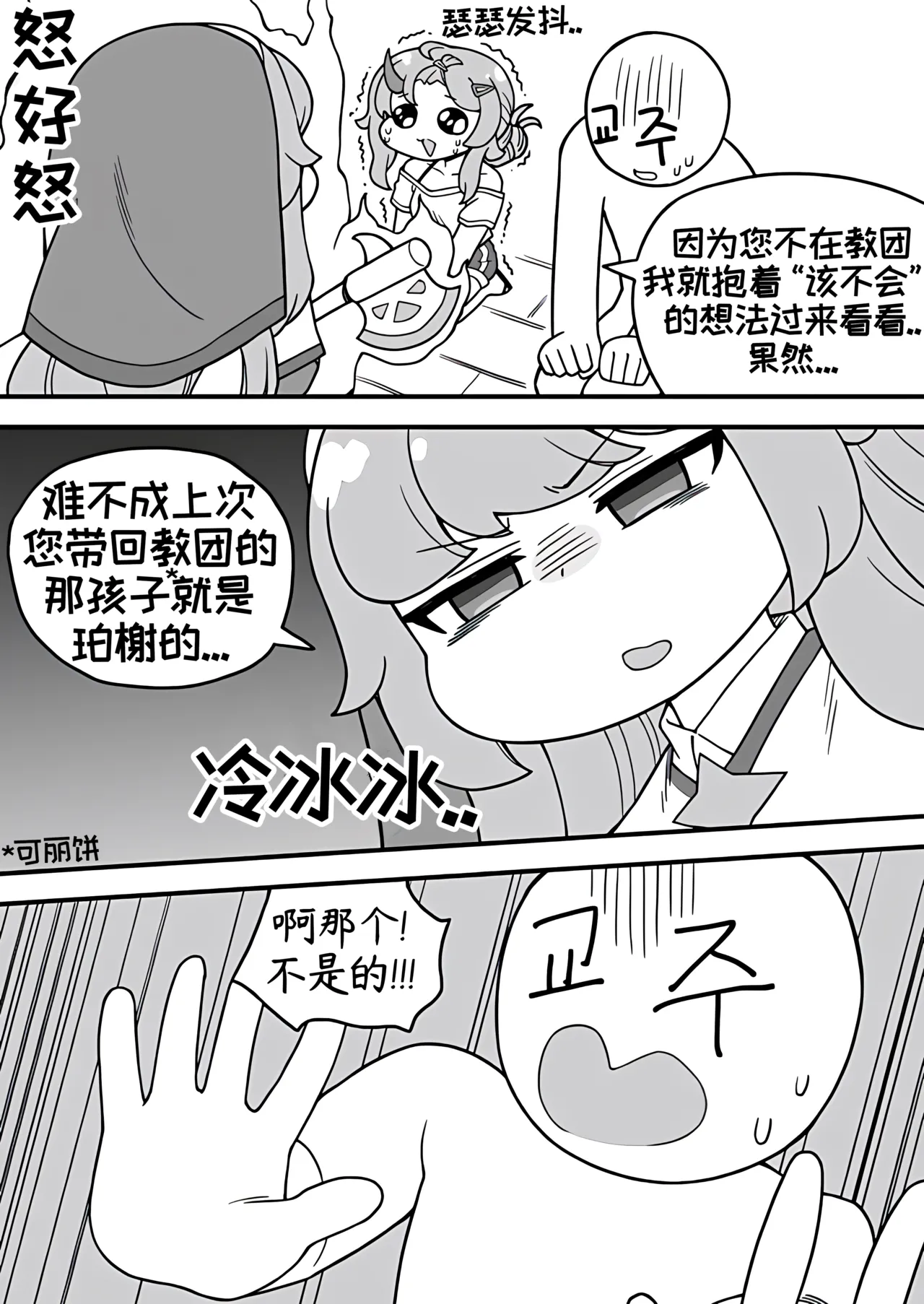 教主和珀榭的申必药剂[고추바사사사삭][优小C个人机翻润色]【Trickcal Revive】(교주와 포셔의 비밀의약) - Page 17