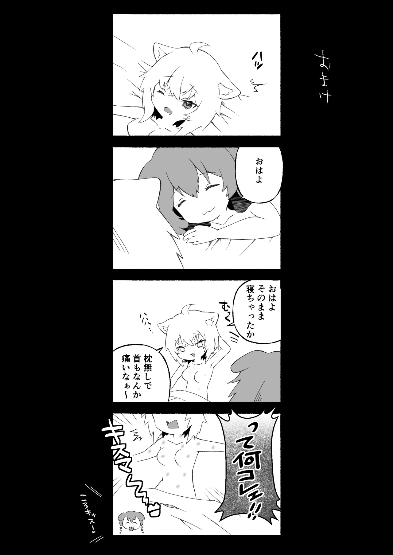 Fuotakanakoriro - Page 17