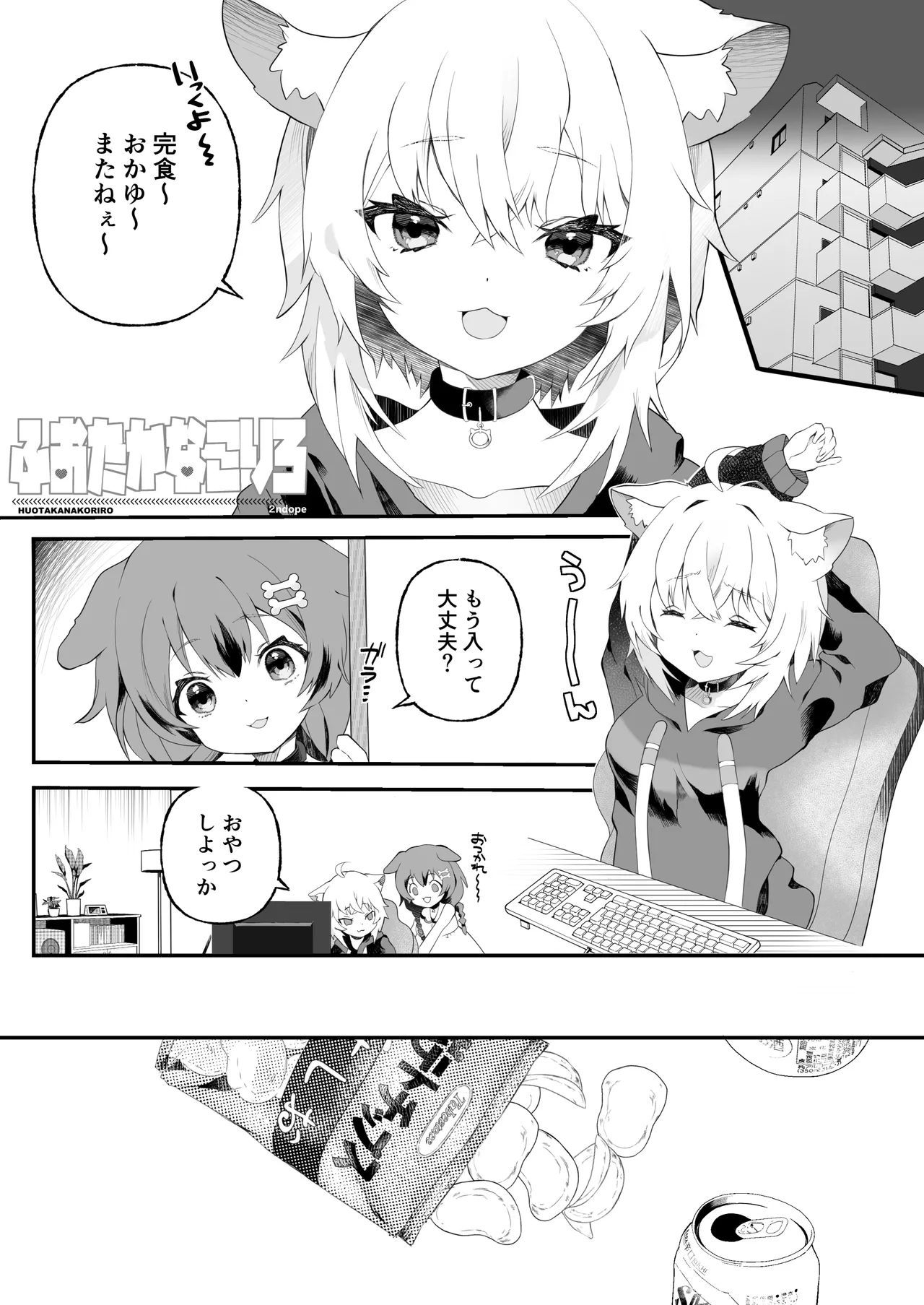 Fuotakanakoriro - Page 2