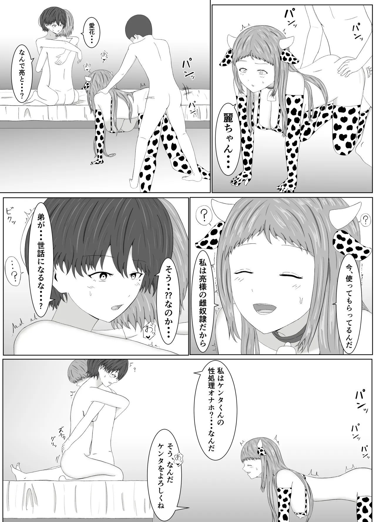 Tomoane Saimin Koukan - Page 47