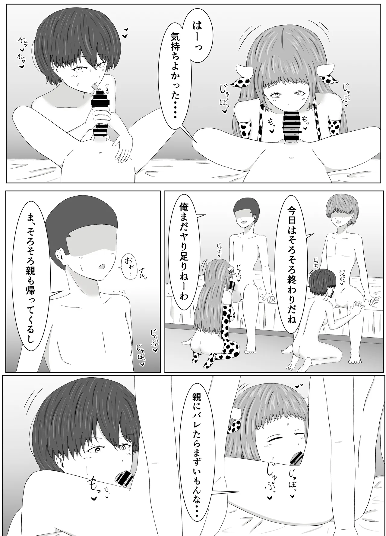 Tomoane Saimin Koukan - Page 53