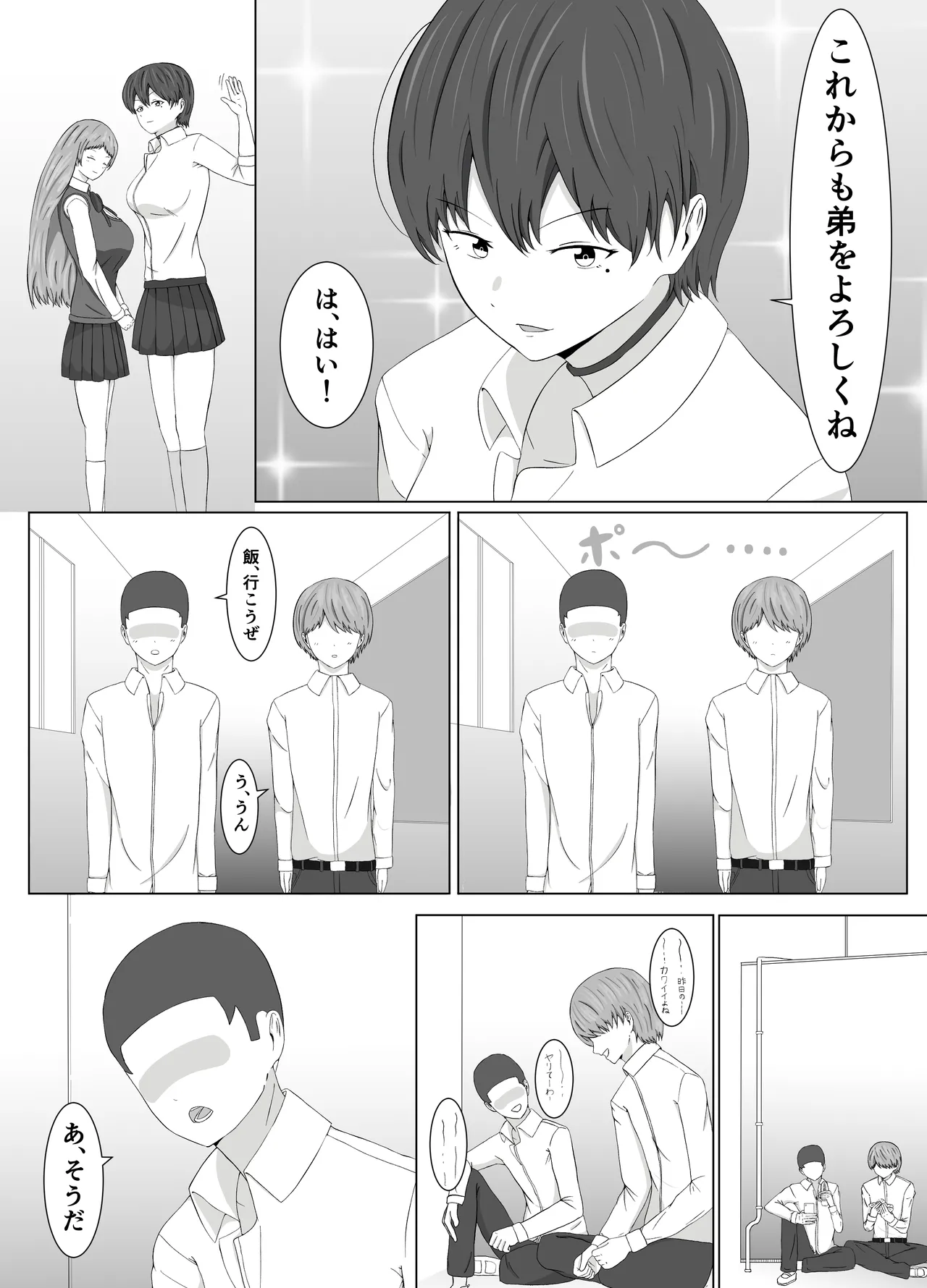 Tomoane Saimin Koukan - Page 9