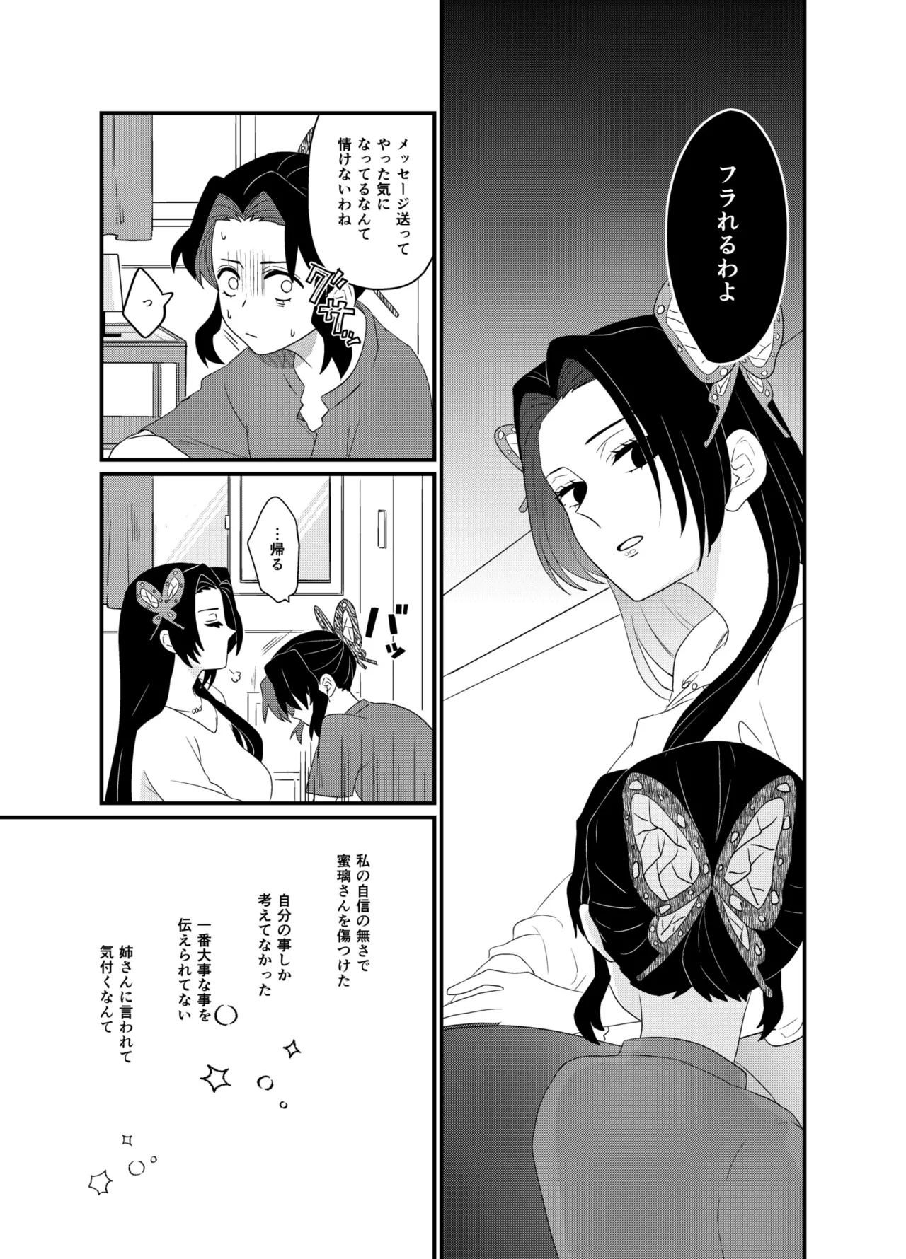 Fude Shirabe - Page 7