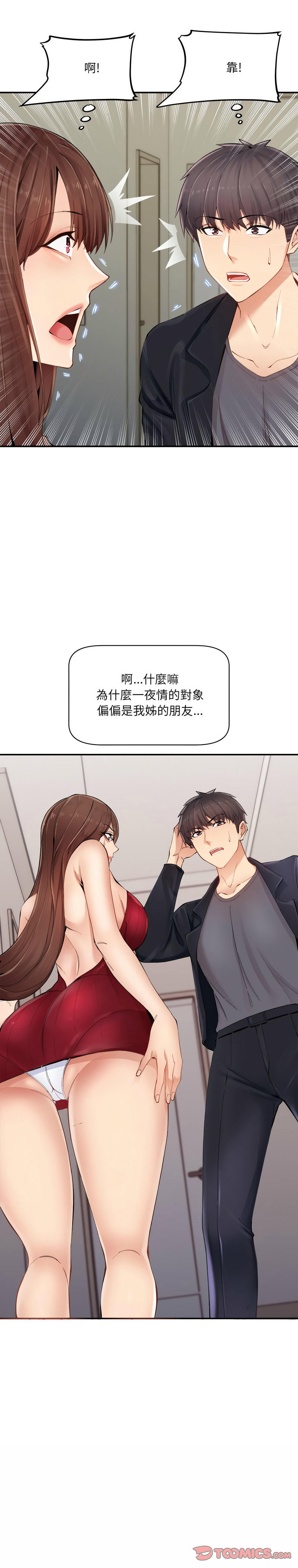 女子宿舍日记 | 女子宿舍日記  1-7 - Page 21