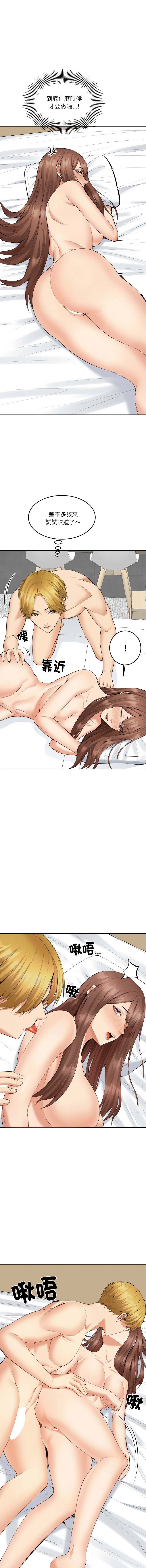 女子宿舍日记 | 女子宿舍日記 1-7 - Page 67