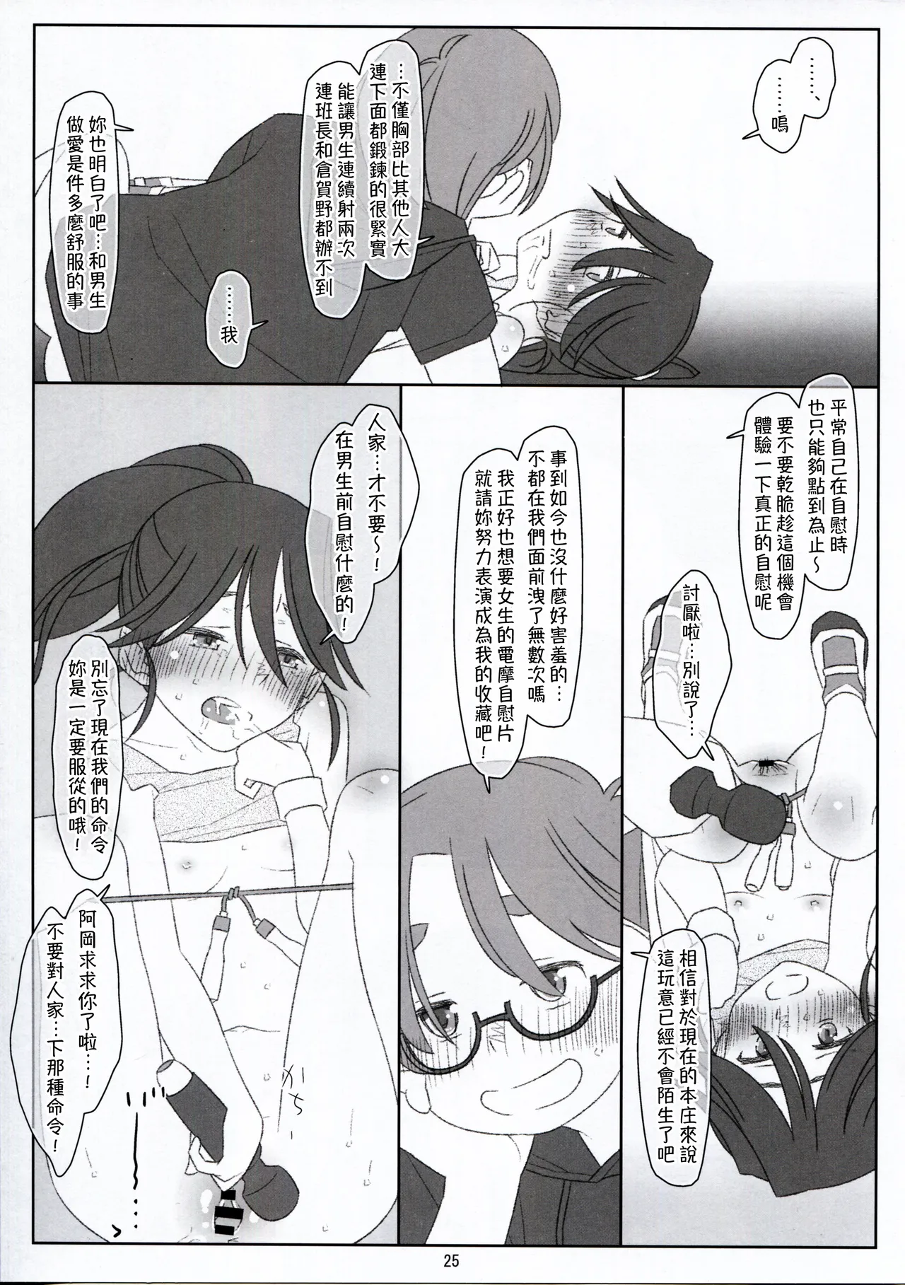 Bokutachi no Super App ⑧ - Page 25