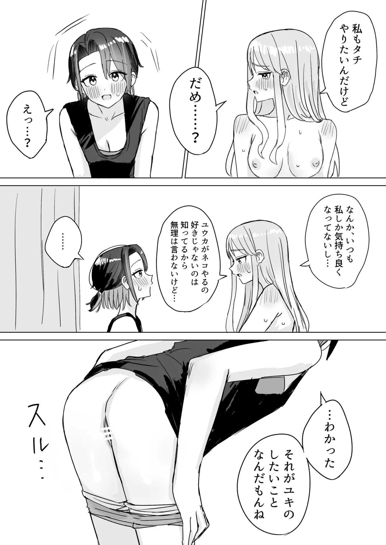 Retsujou Reversible - Page 18