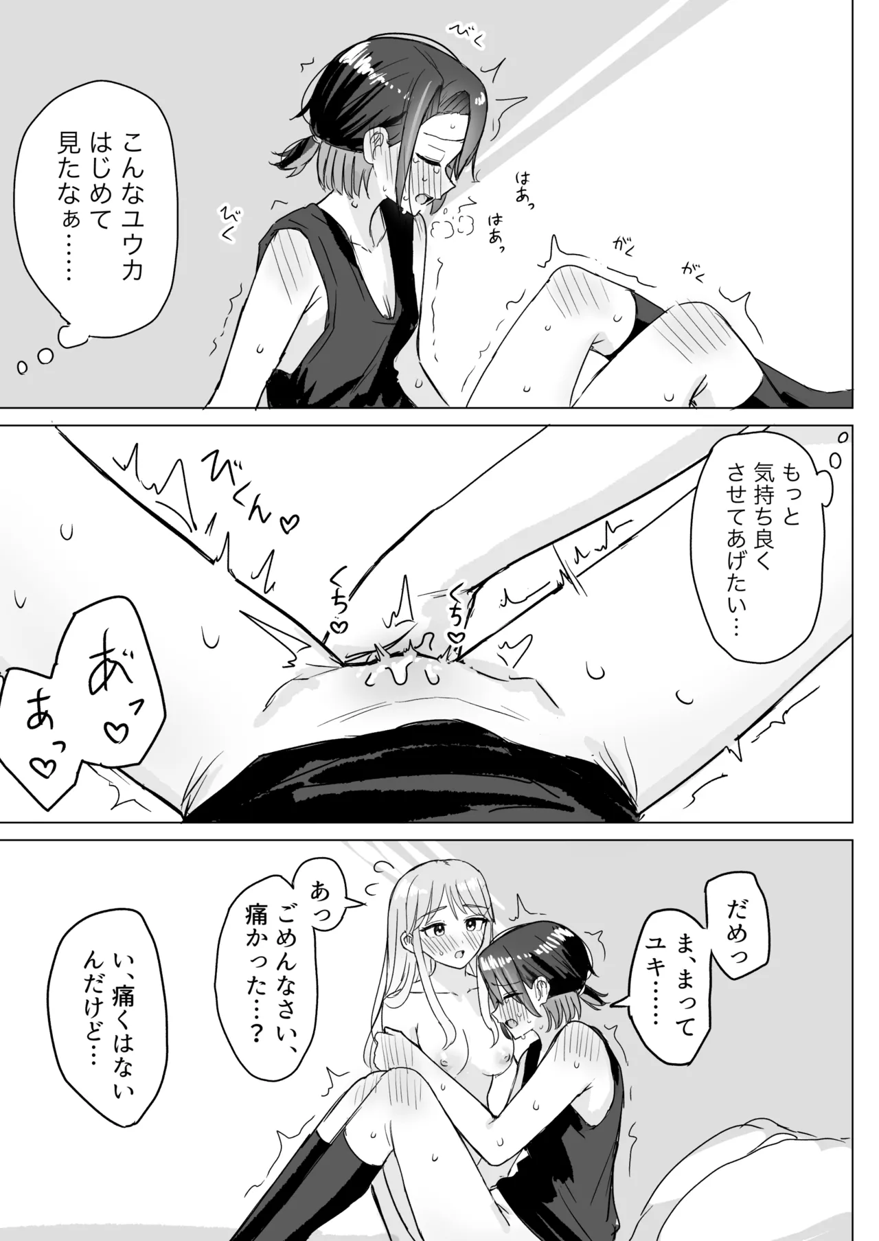 Retsujou Reversible - Page 24