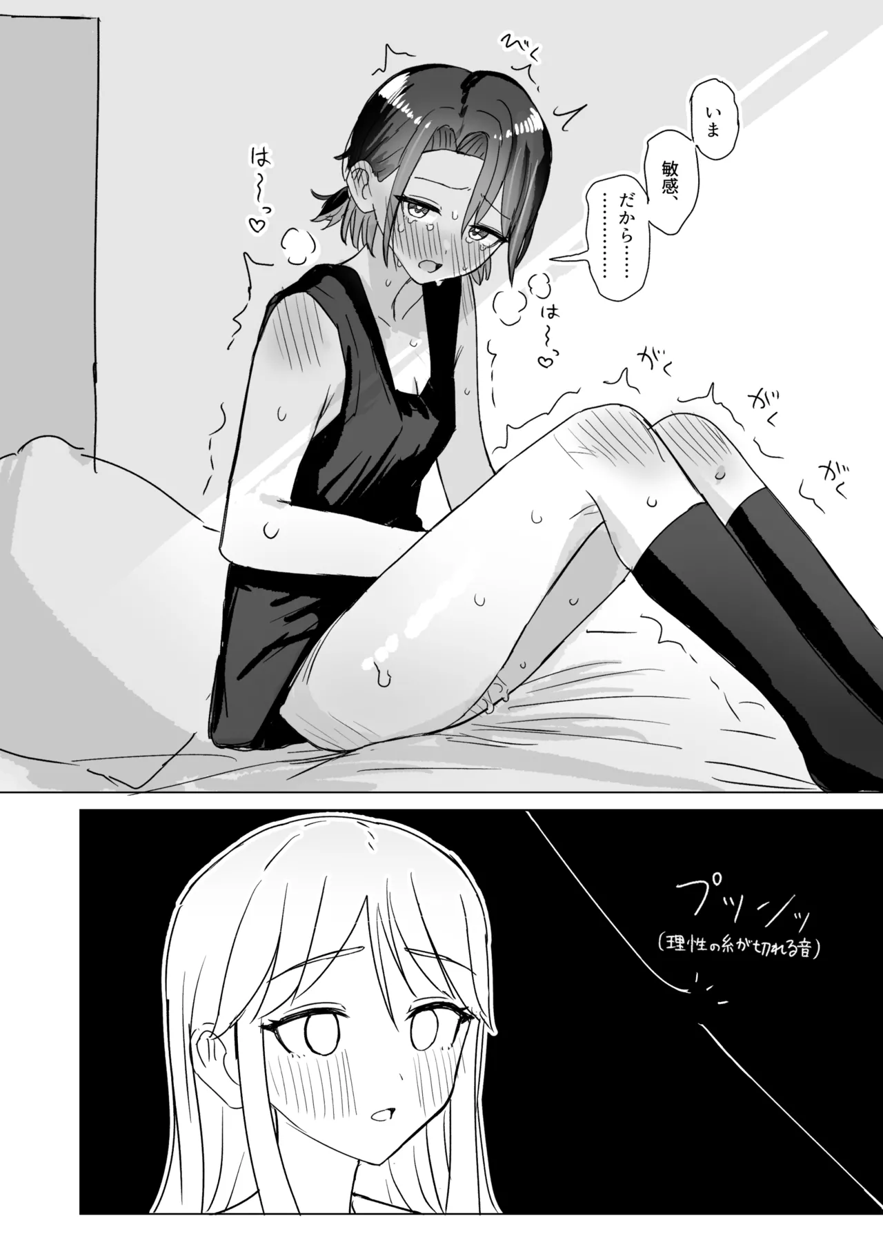 Retsujou Reversible - Page 25