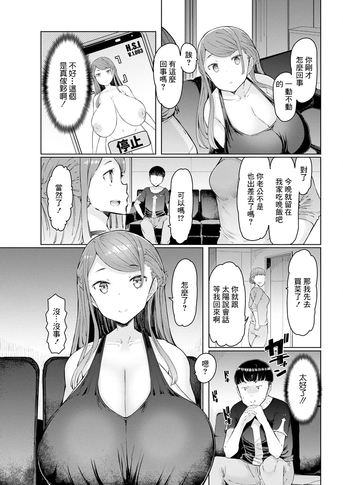 Hitozuma Saimin Appli - Page 9
