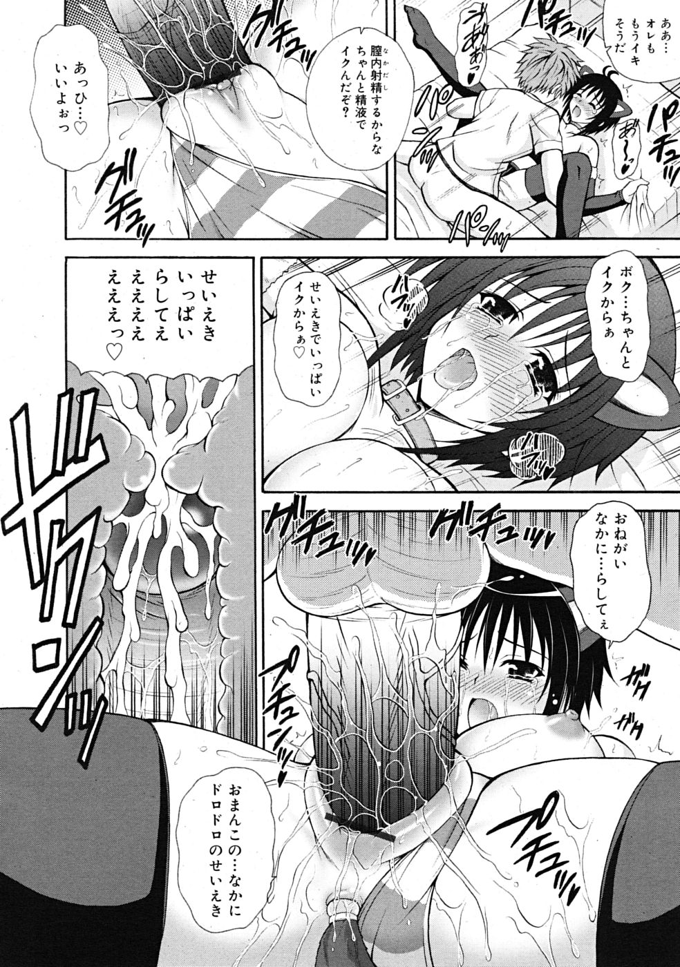 なりゆきペットらいふ - Page 16