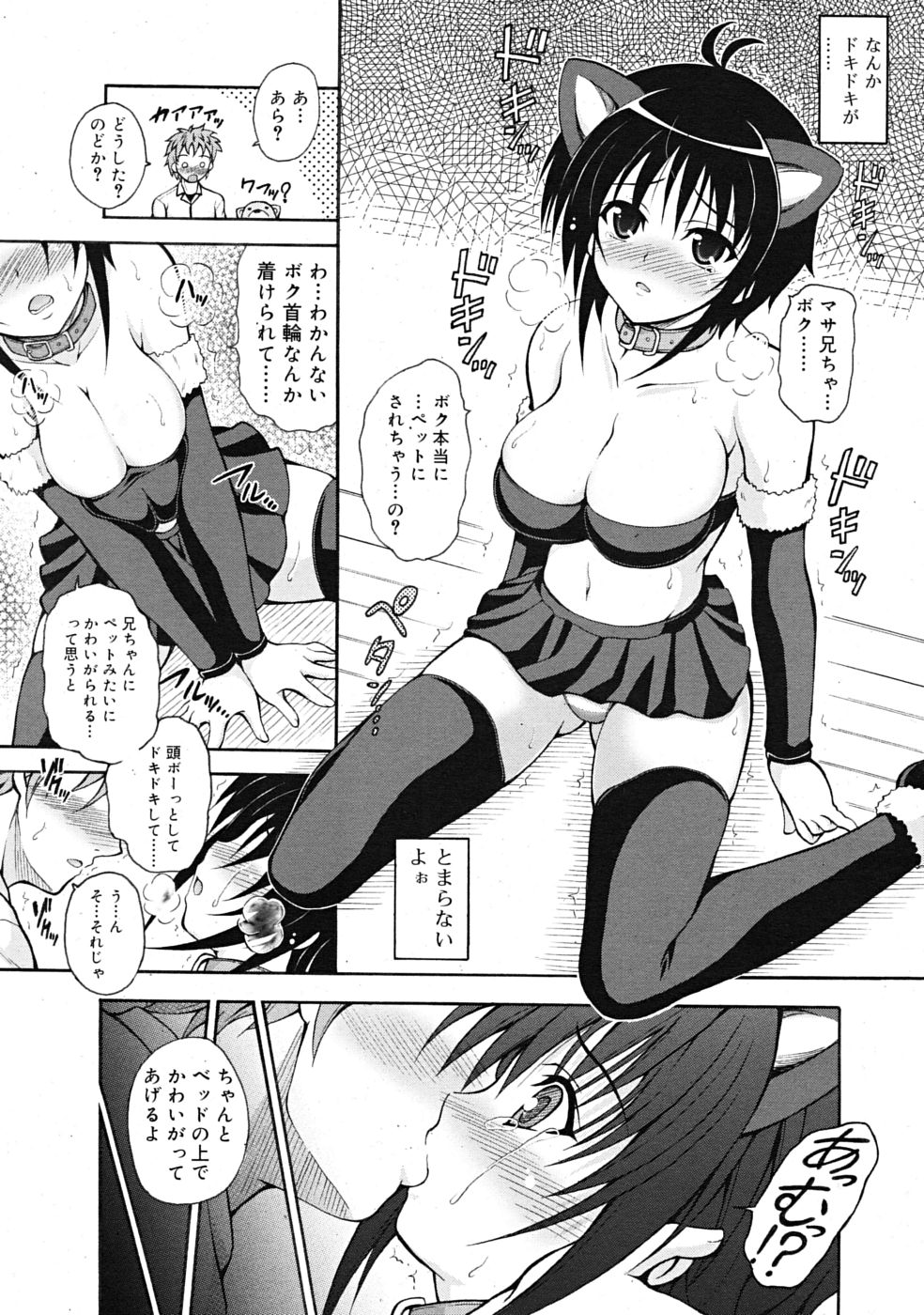 なりゆきペットらいふ - Page 5
