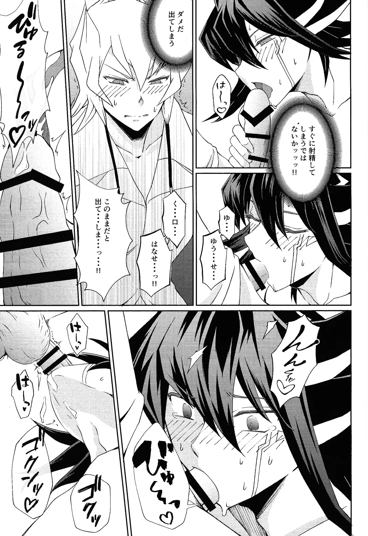 Shiro to netsu - Page 16