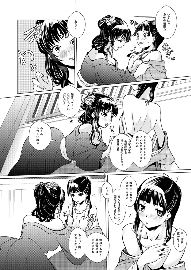 Hana shinan - Page 13