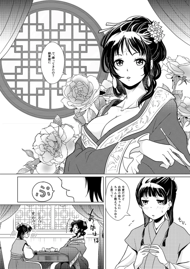 Hana shinan - Page 9