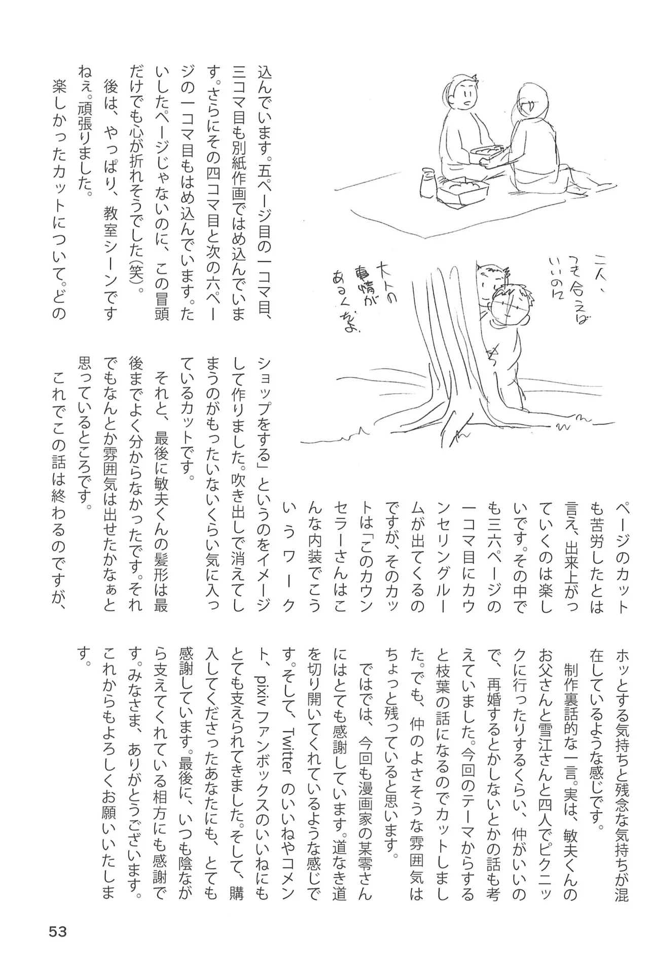 Himitsu no Refrain 3 - Page 55