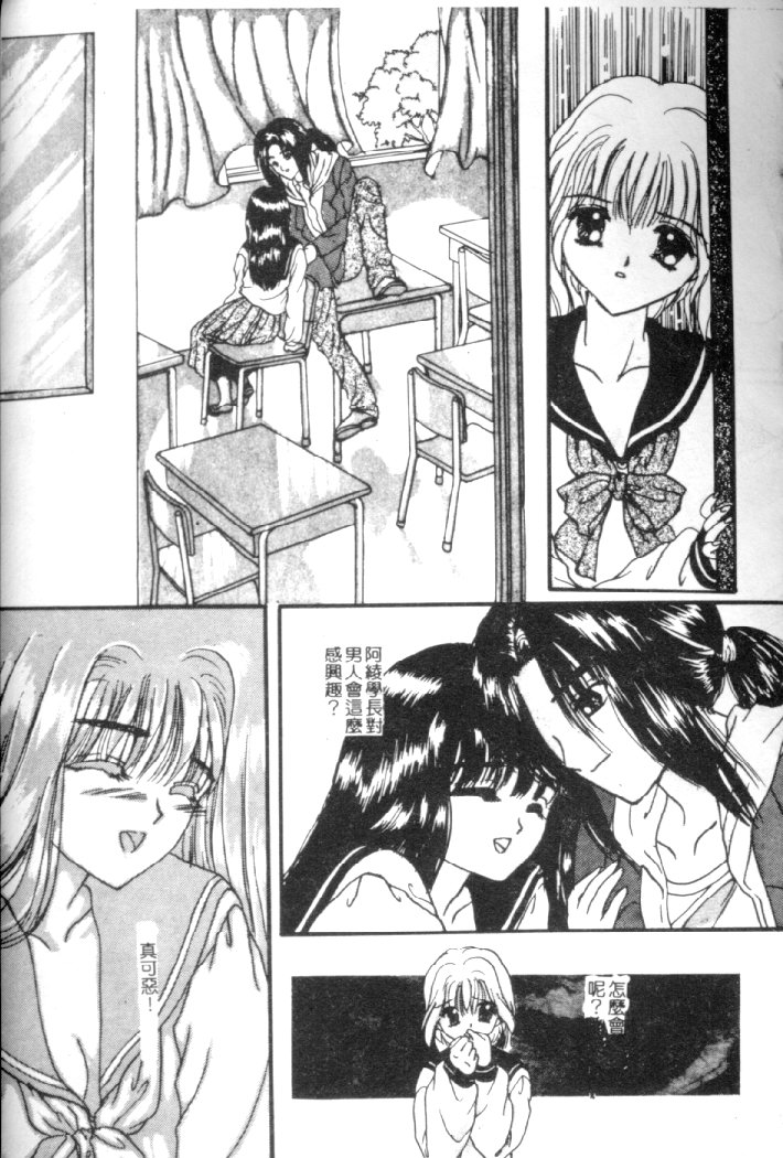 Kanjite Koi no Dorei - Page 142