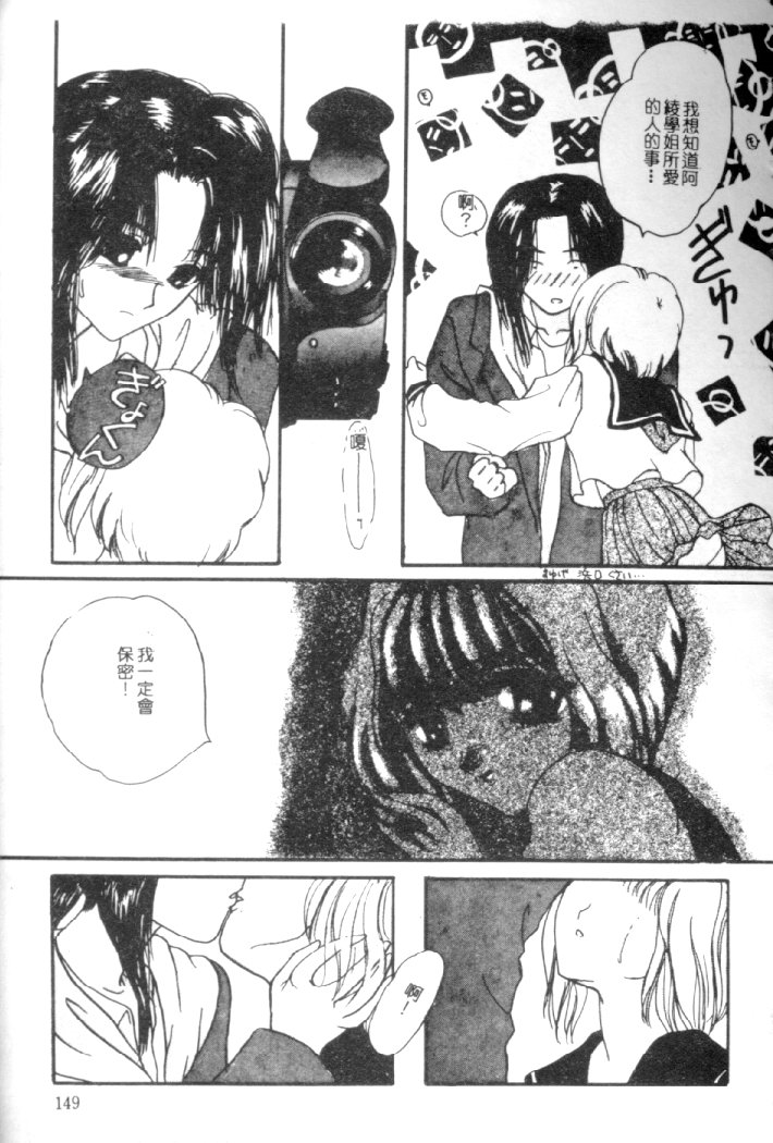 Kanjite Koi no Dorei - Page 146