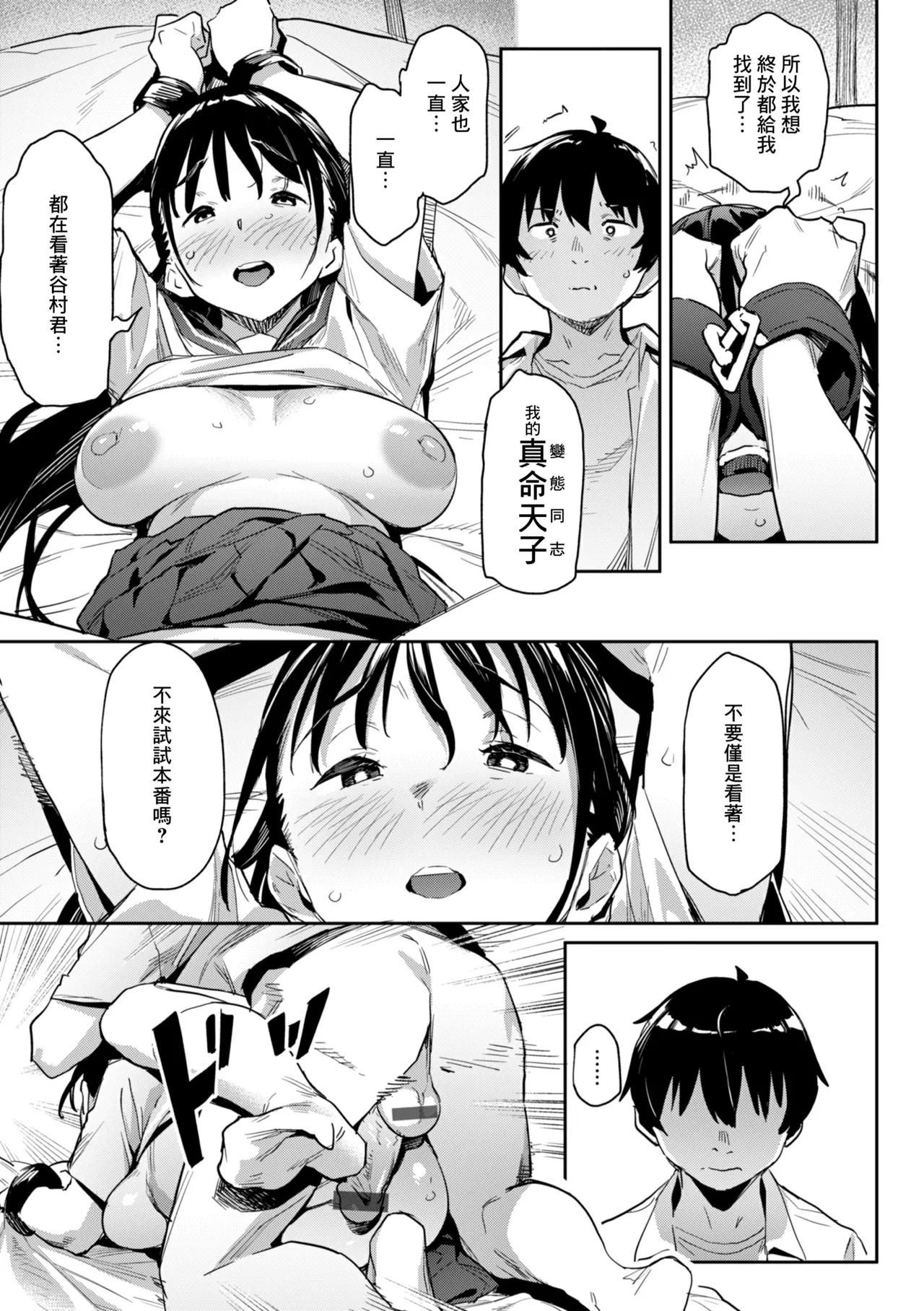 Hentai Doushi - Page 11