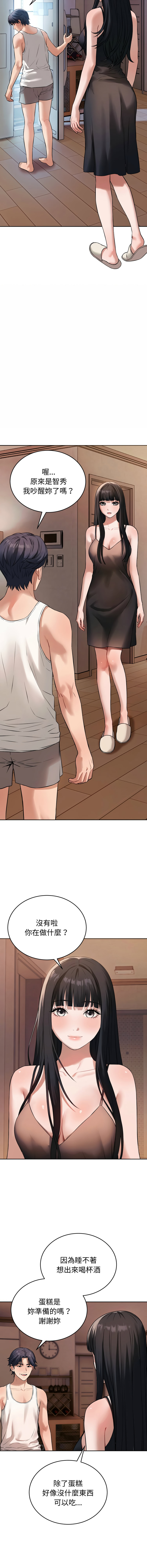 错位的星辰  | 錯位的星辰 | 今天也要加油 1-4 - Page 12