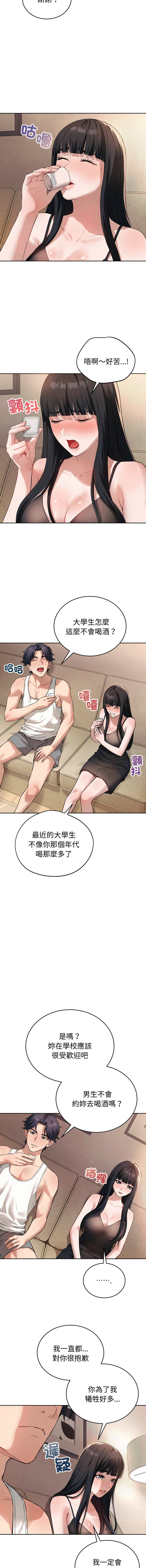 错位的星辰  | 錯位的星辰 | 今天也要加油 1-4 - Page 16