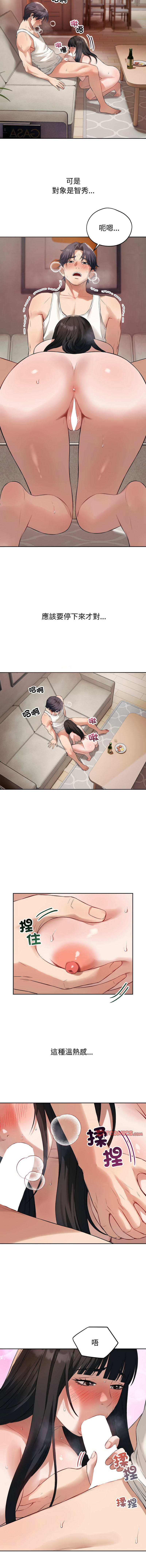 错位的星辰  | 錯位的星辰 | 今天也要加油 1-4 - Page 46