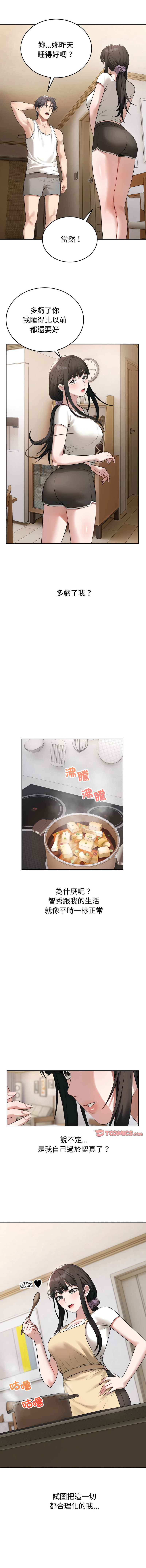 错位的星辰  | 錯位的星辰 | 今天也要加油 1-4 - Page 61